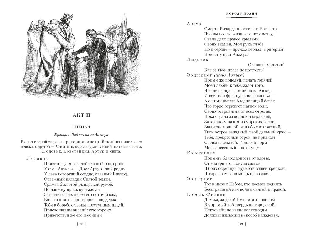 Книга АЗБУКА ИЛБК Шекспир У Исторические хроники с илл - фото 13