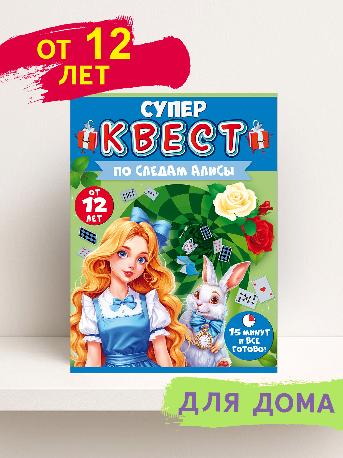 Настольная игра Открытая планета Квест По следам Алисы - фото 1