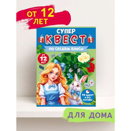 Настольная игра Открытая планета Квест По следам Алисы