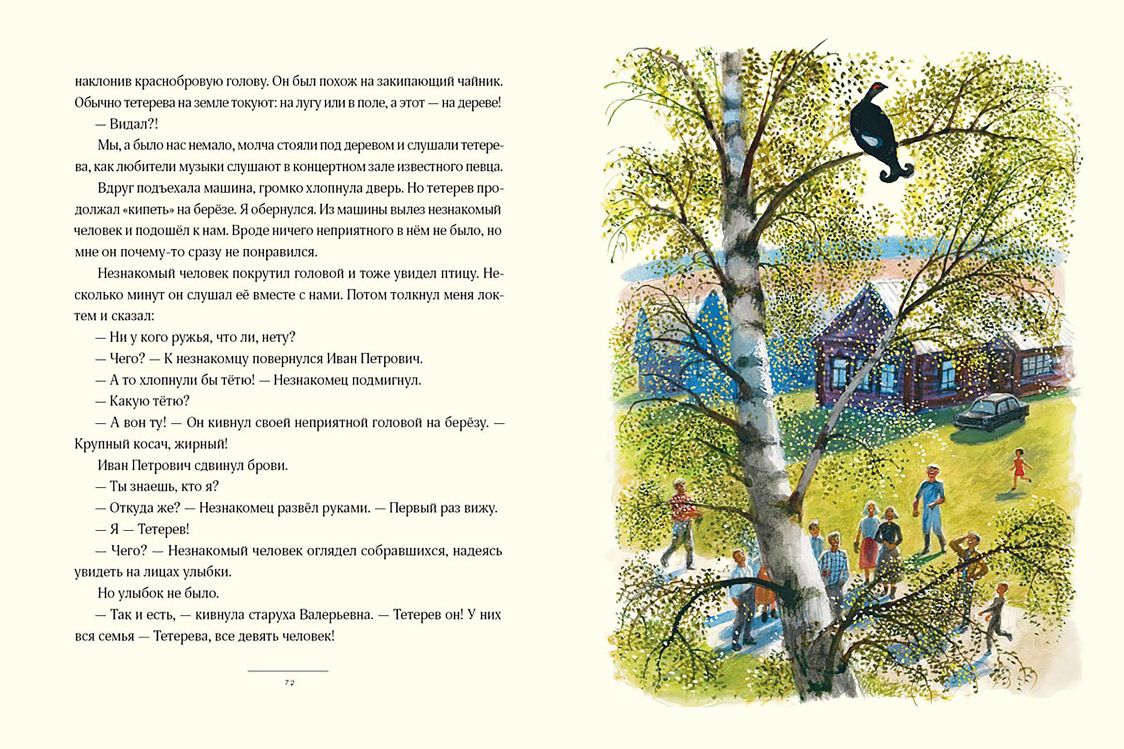 Книга Издательство Речь Коровья удочка - фото 8