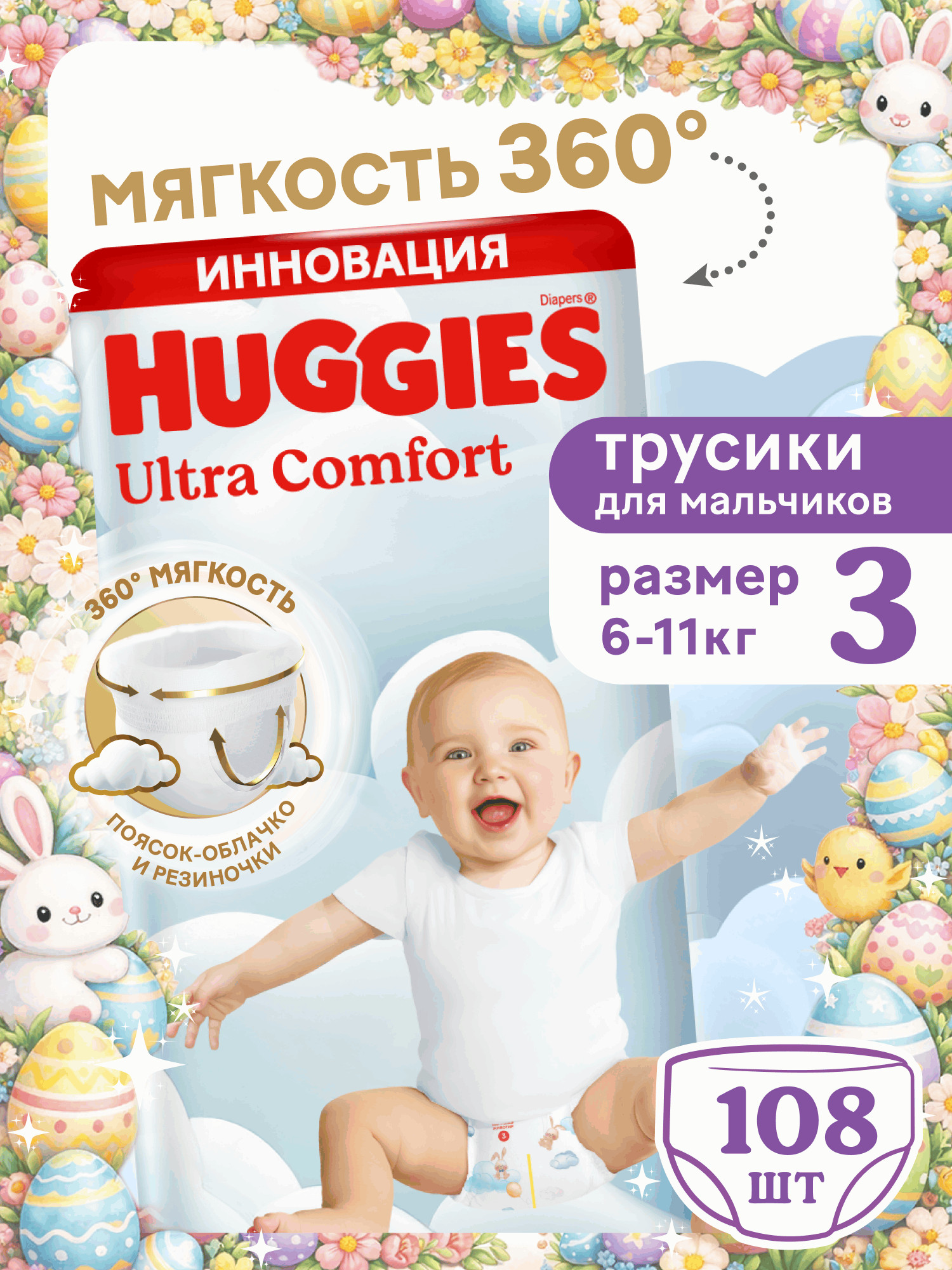 Трусики Huggies Ultra Comfort для мальчиков 3 (6-11 кг) 108 шт. - фото 1