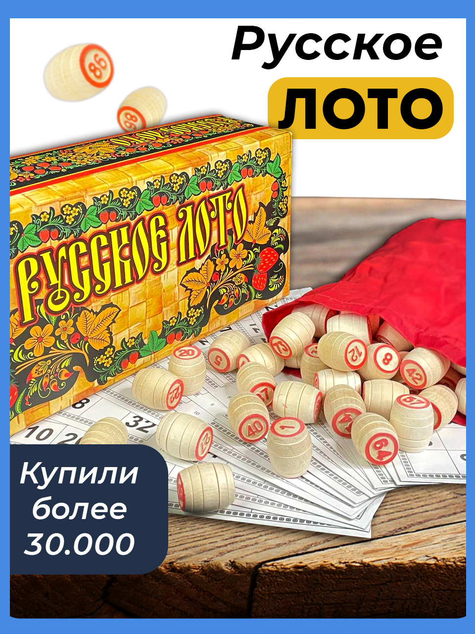 Настольная игра ЛАДЬЯ-С Русское Лото - фото 2