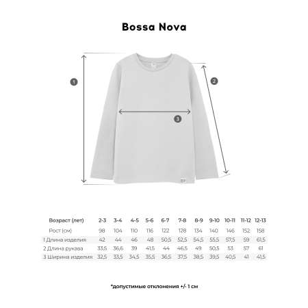 Лонгслив Bossa Nova