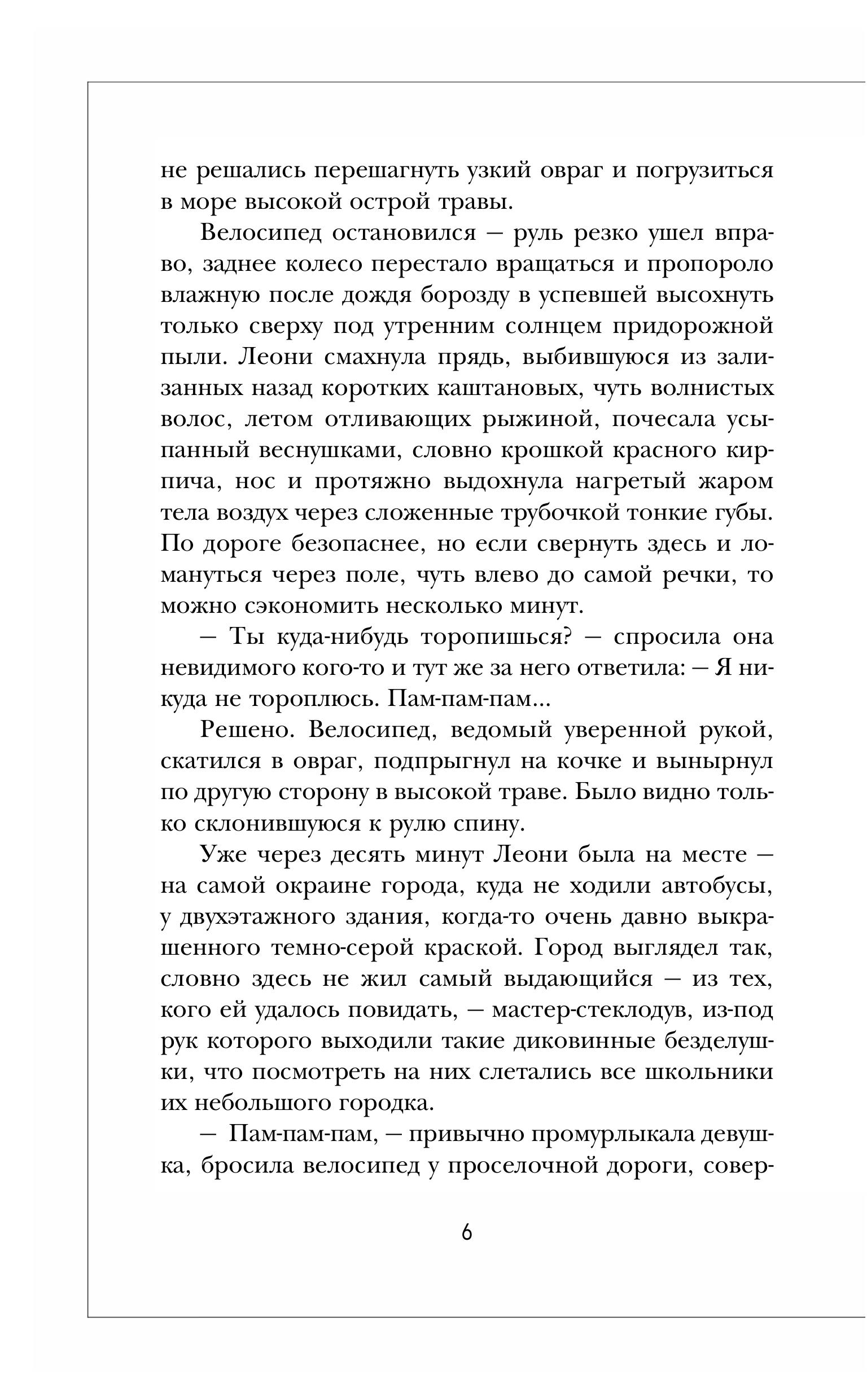 Книга Эксмо Падающая башня. Огнем на огонь - фото 3