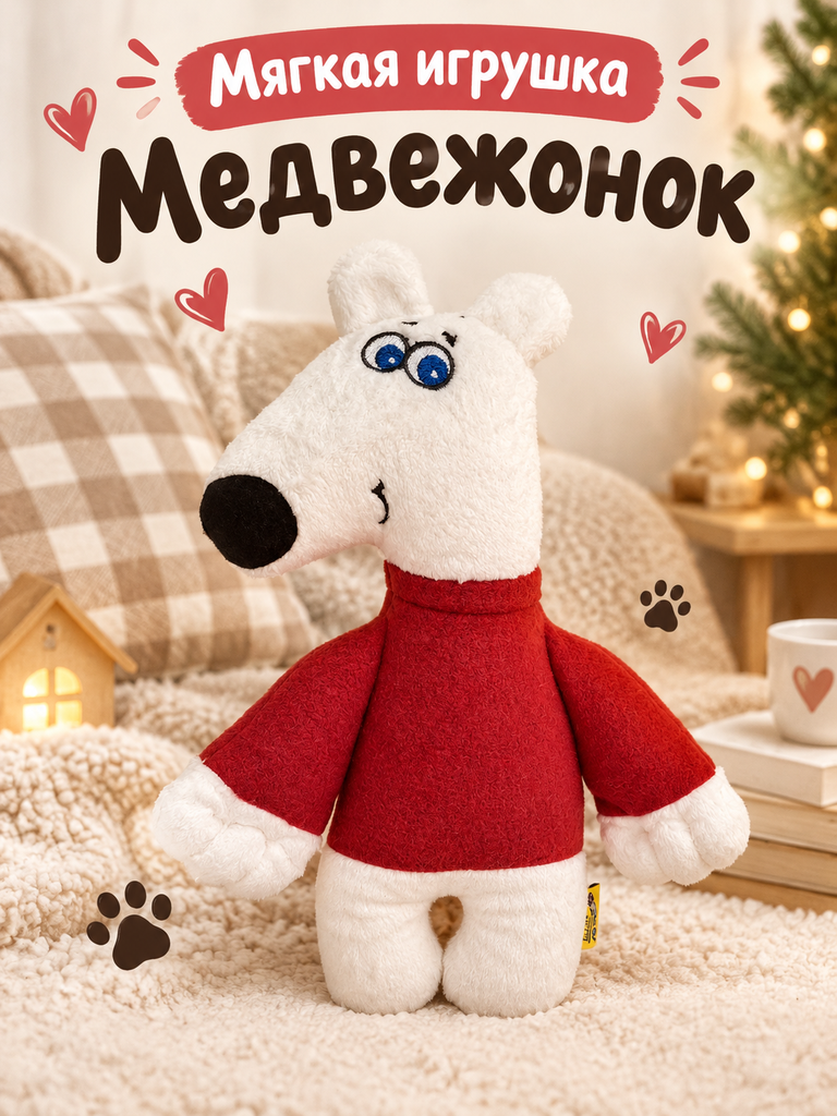 Мягкая игрушка Штучки к которым тянутся ручки мишка - фото 1