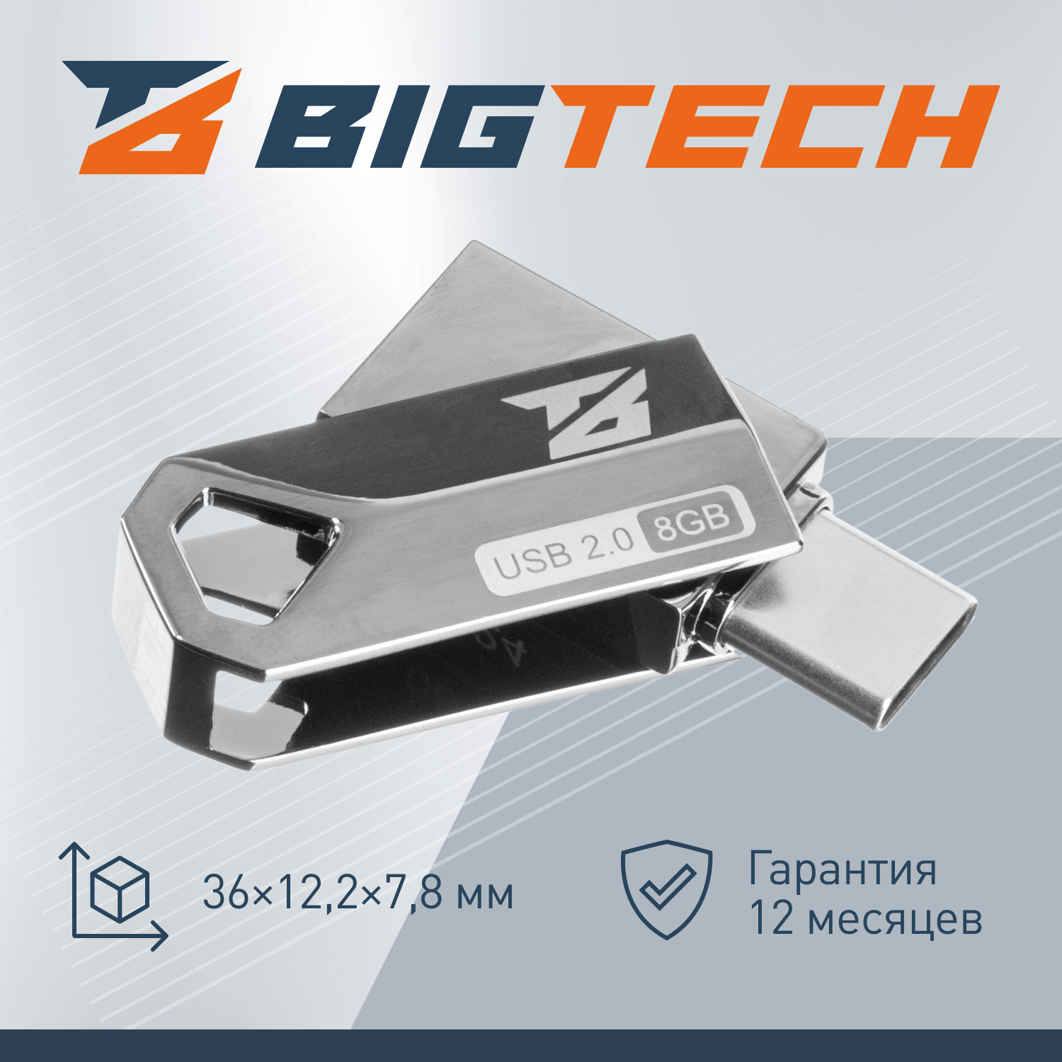 Флеш-память BigTech UFD001, USB2.0, 8GB - фото 8