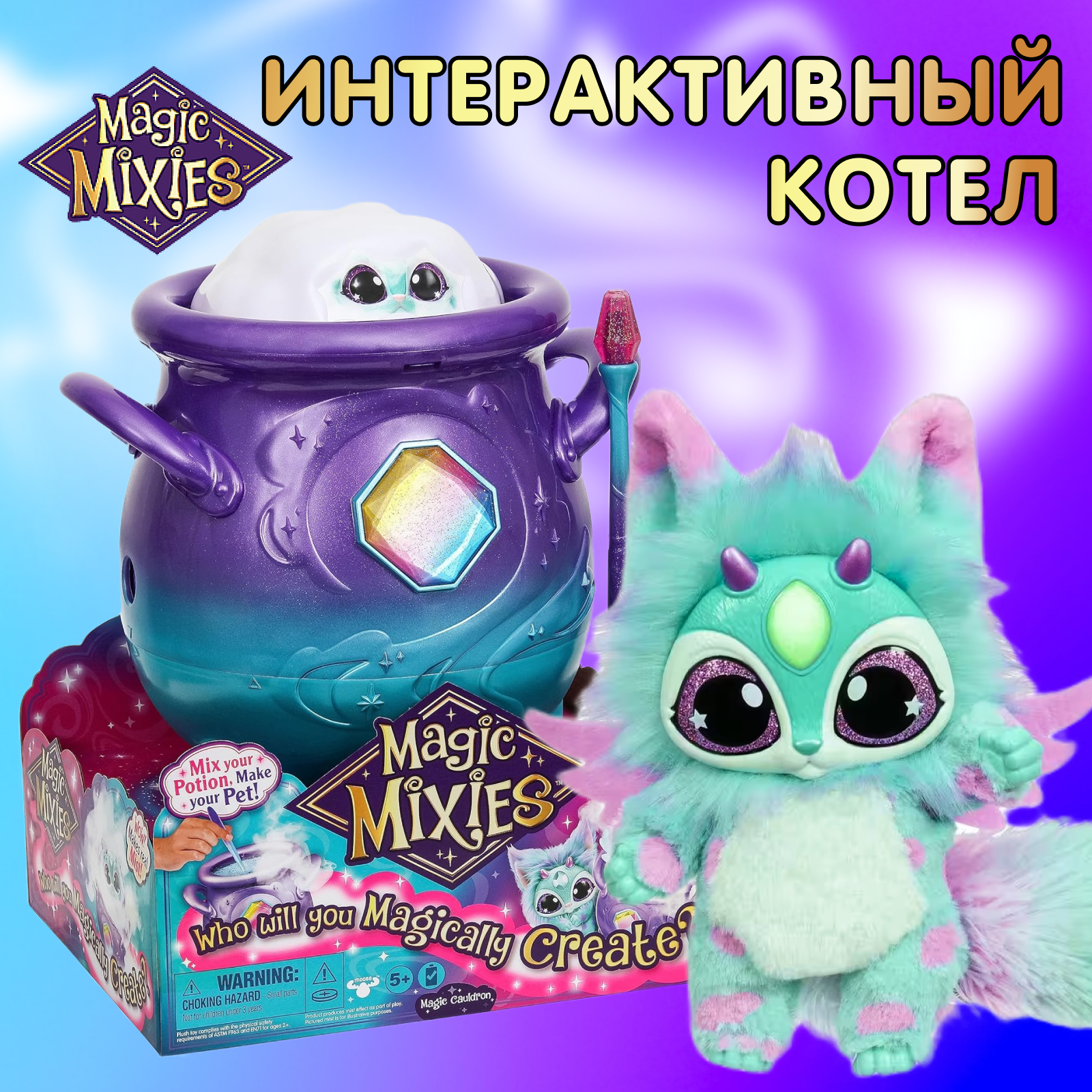 Игровой набор Magic Mixies Фиолетовый - фото 1