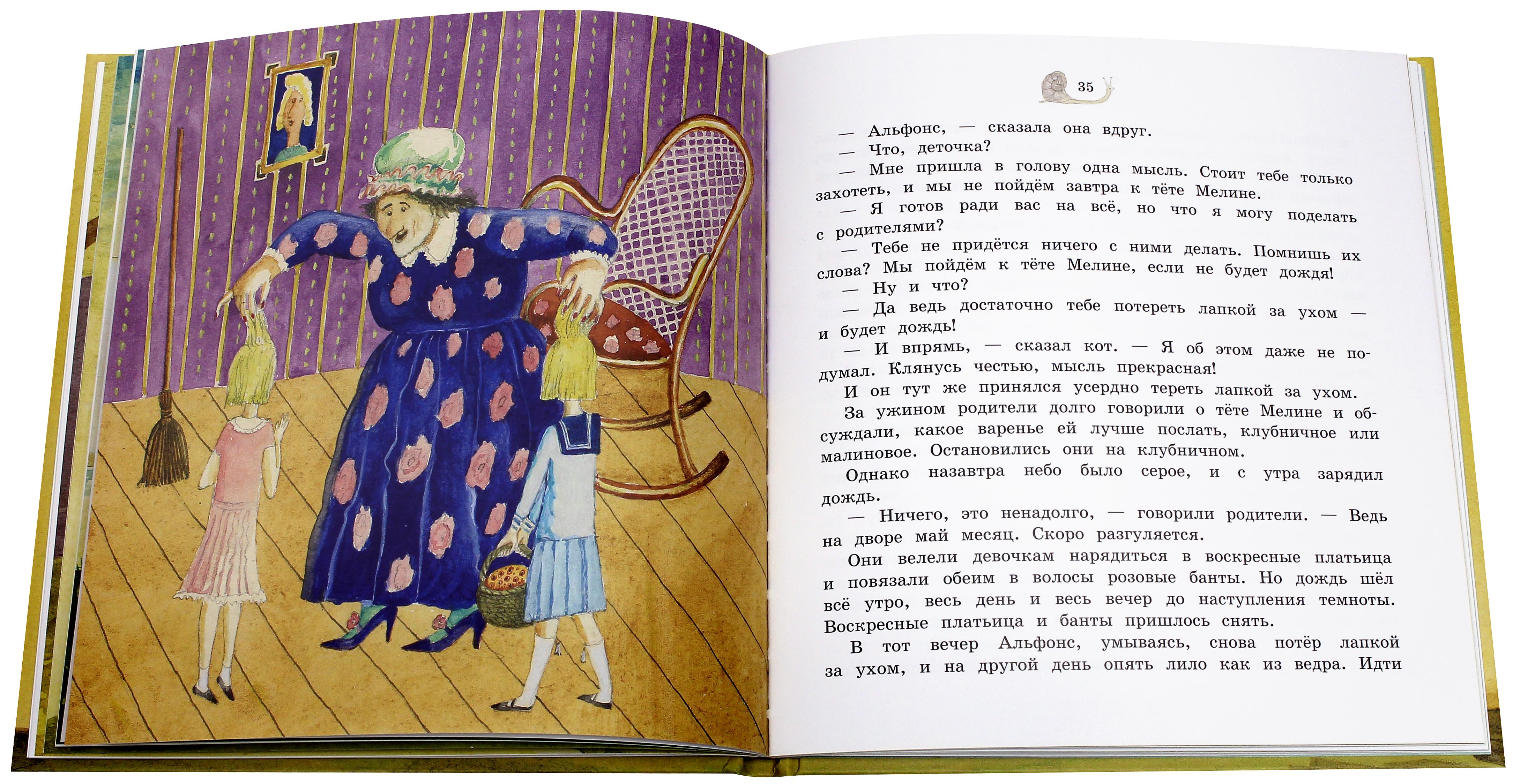 Книга Лабиринт Удивительные истории из жизни Дельфины и Маринетты - фото 5