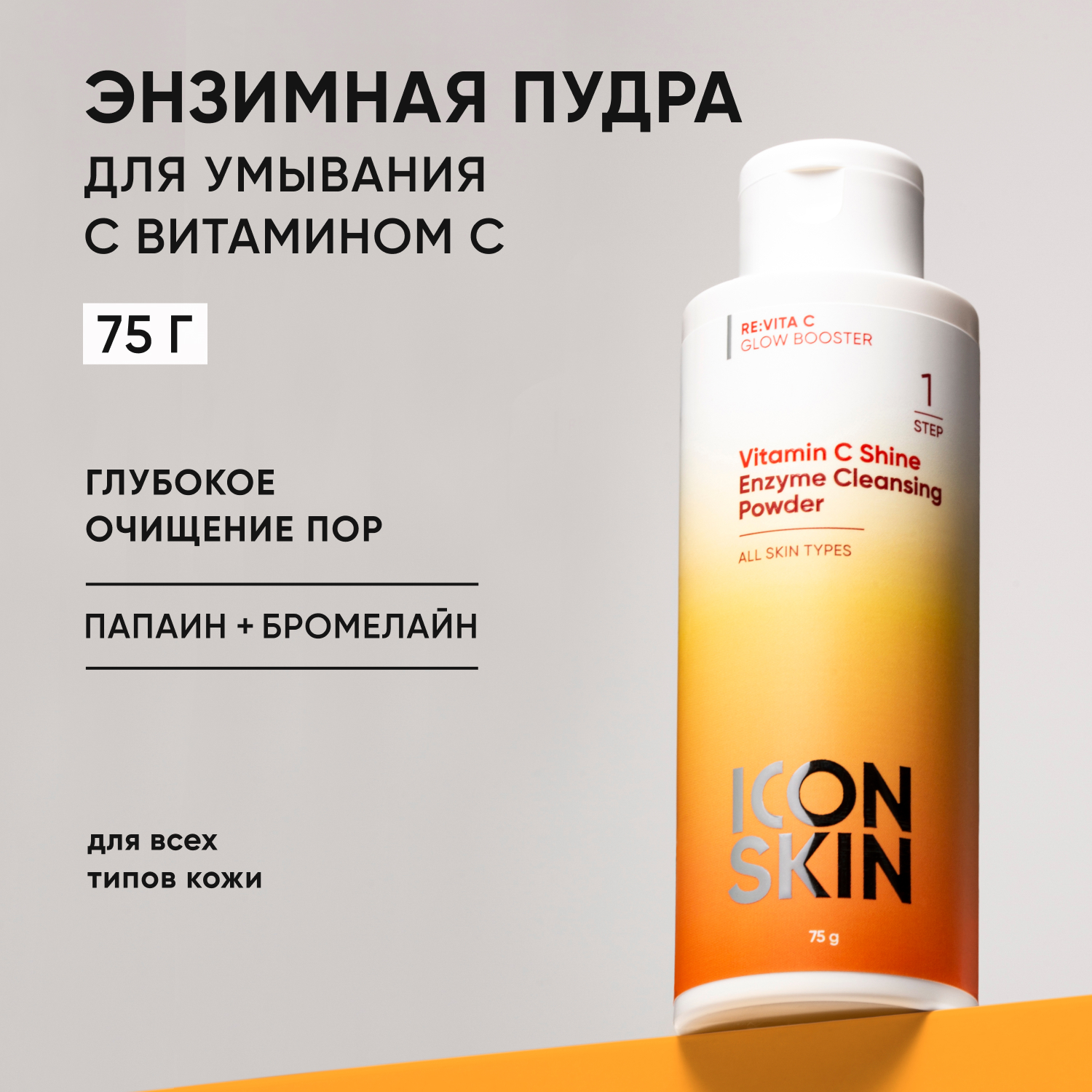 Пудра ICON SKIN vitamin c shine - фото 1