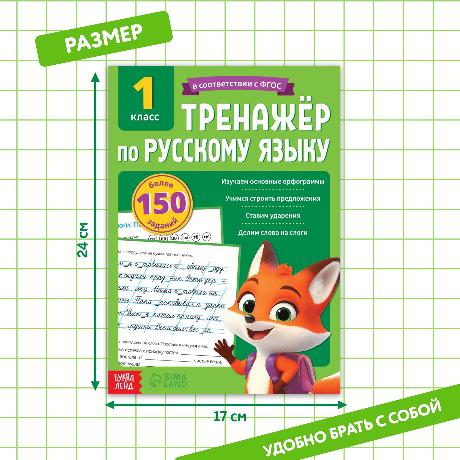 Тренажёр Буква-ленд Русский язык для 1 класса 68 стр - фото 10