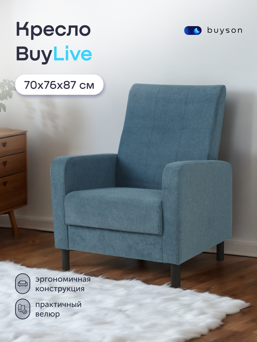 Кресло buyson BuyLive - фото 1