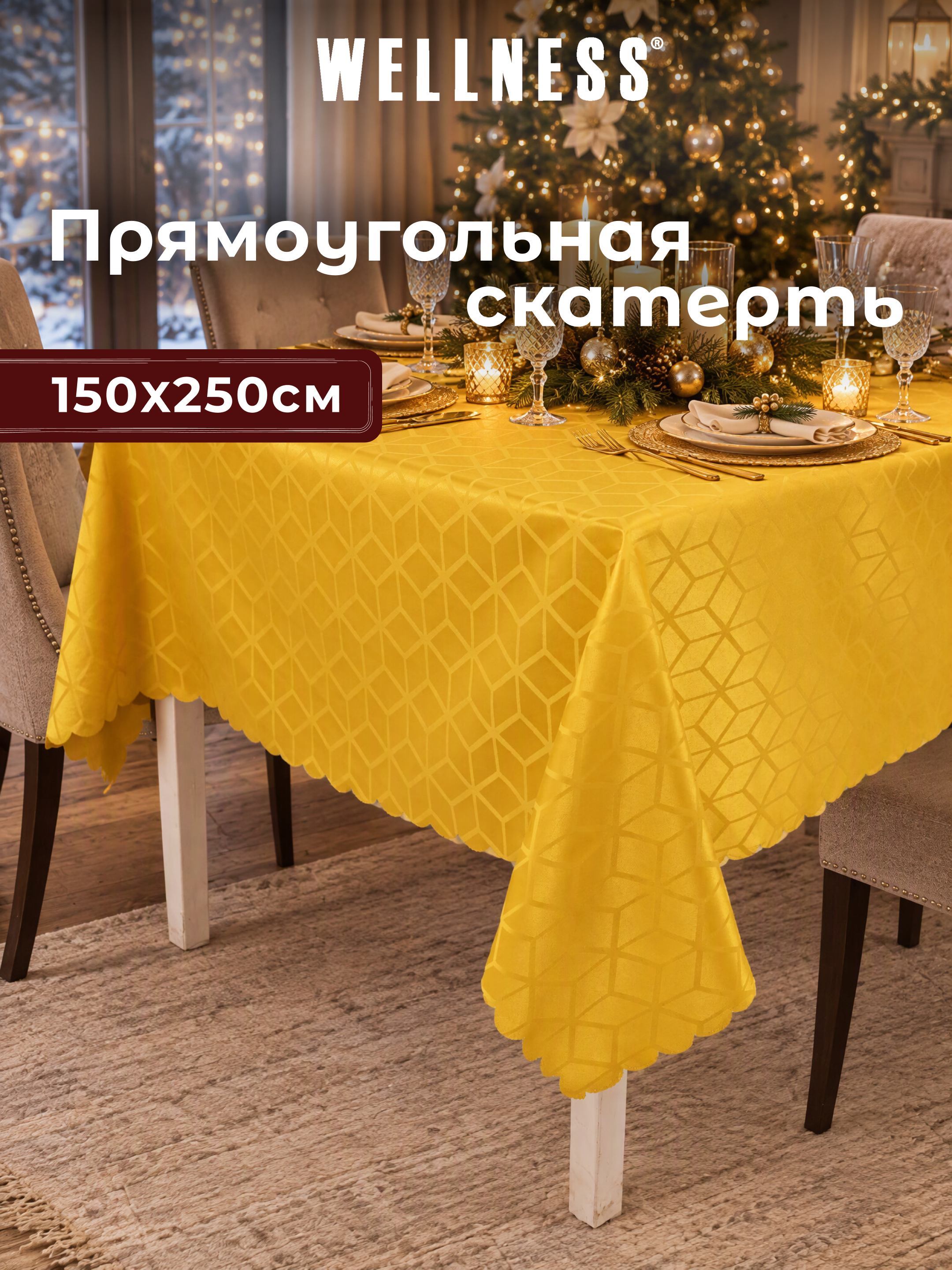 Скатерть Wellness Уцуми сатен 150 x 250 см - фото 7