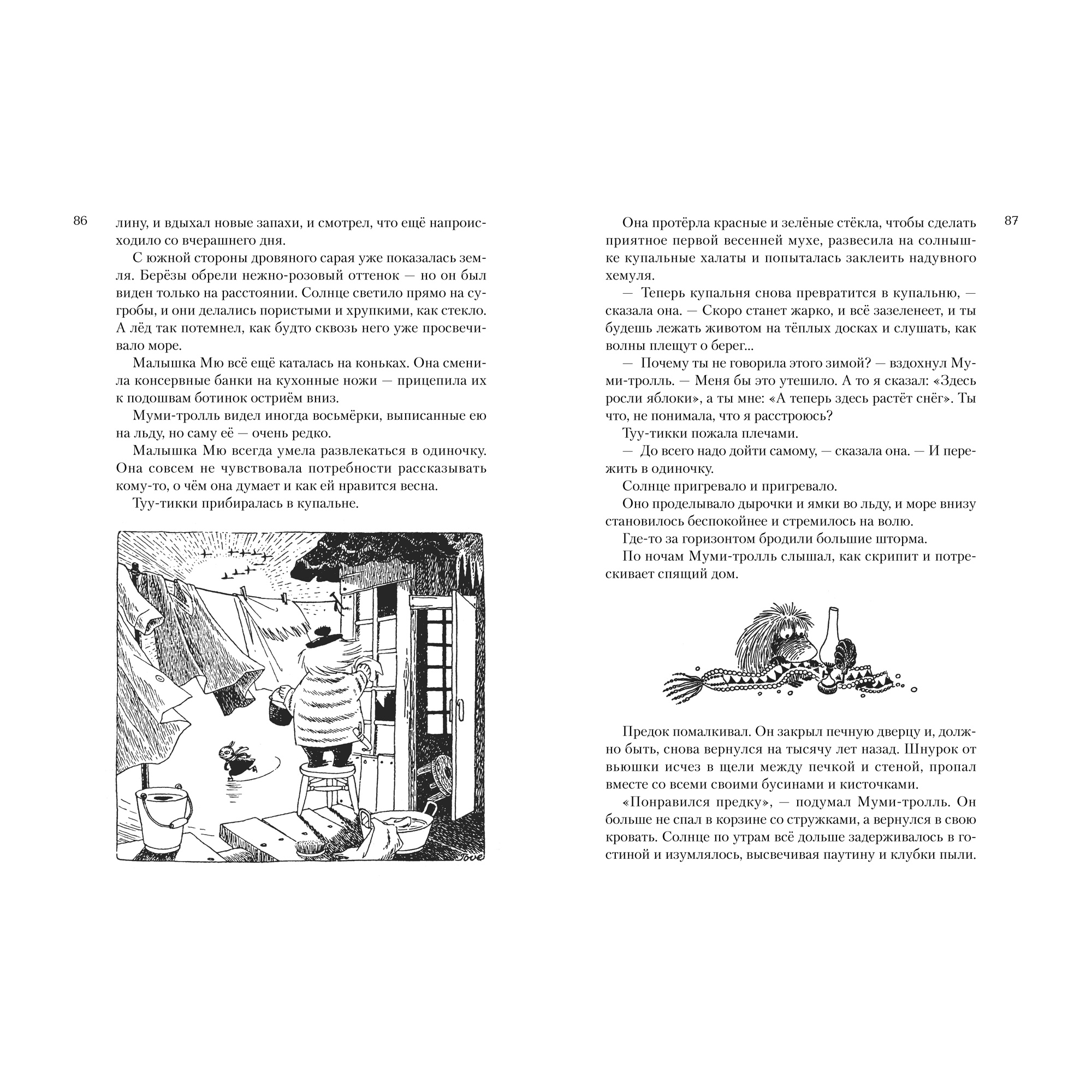 Книга АЗБУКА Всё о Муми-троллях. Книга 2 Янссон Т. Серия: Всё о... - фото 7