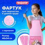 Фартук Пифагор с нарукавниками