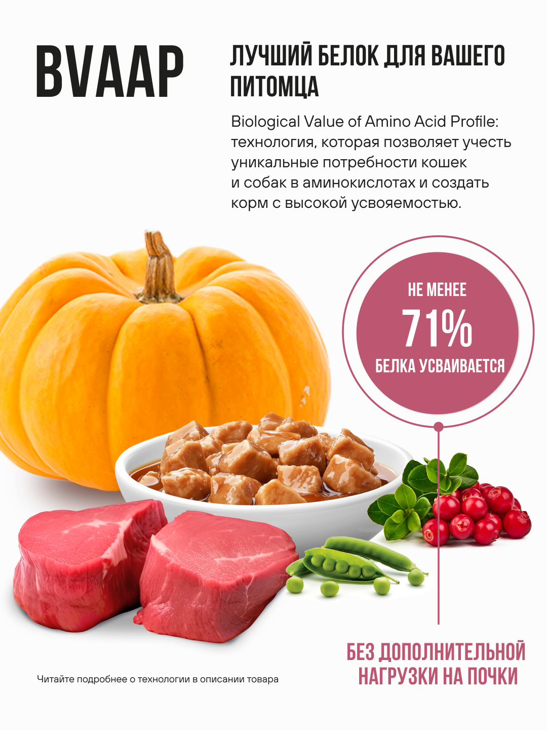 Полнорационный влажный корм BOWL WOW в соусе для стерилизованных кошек с телятиной с овощами 85г - фото 4