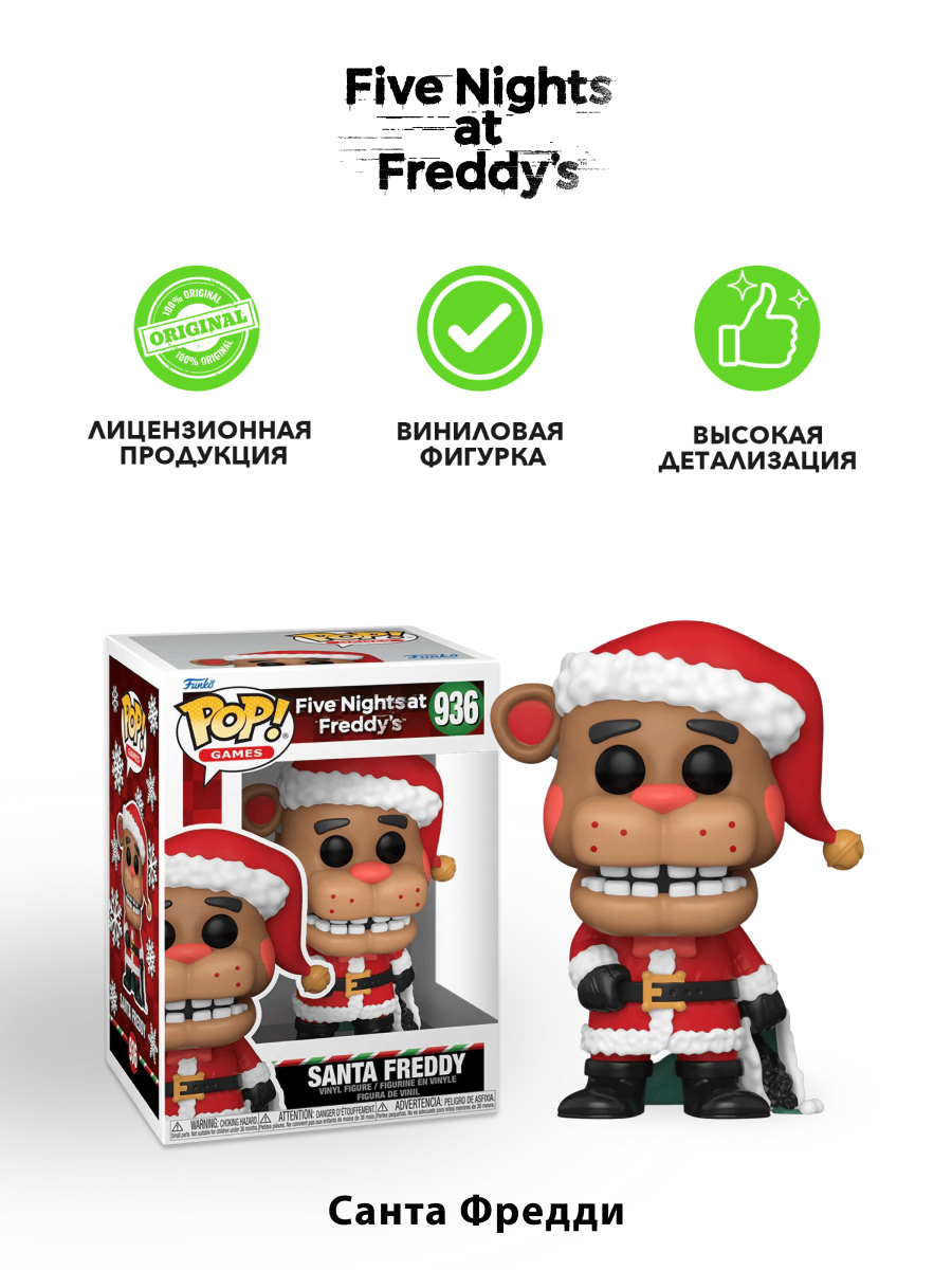 Фигурка Funko Freddy Fazbear - фото 2