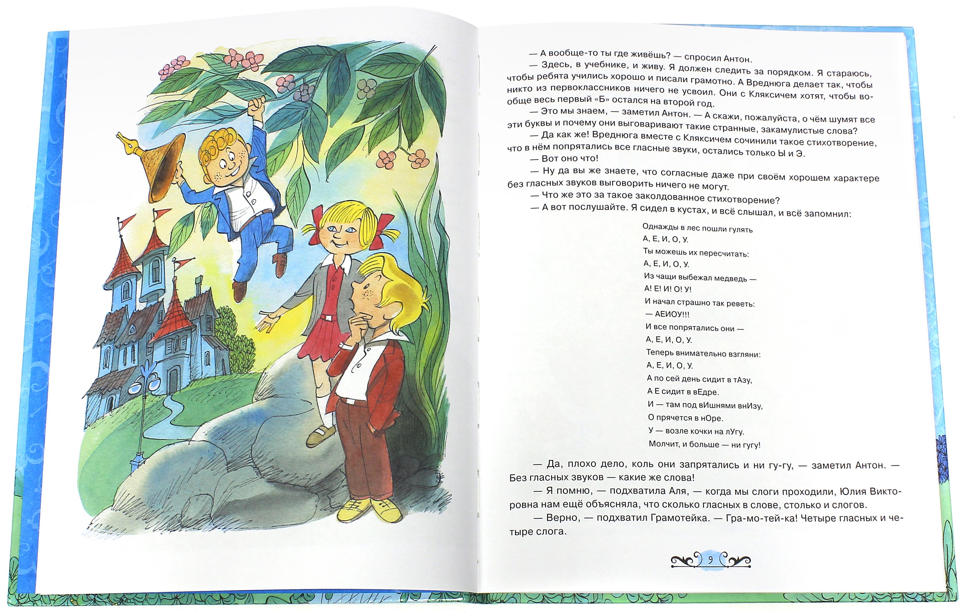 Книга Лабиринт Аля Кляксич и Вреднюга - фото 5
