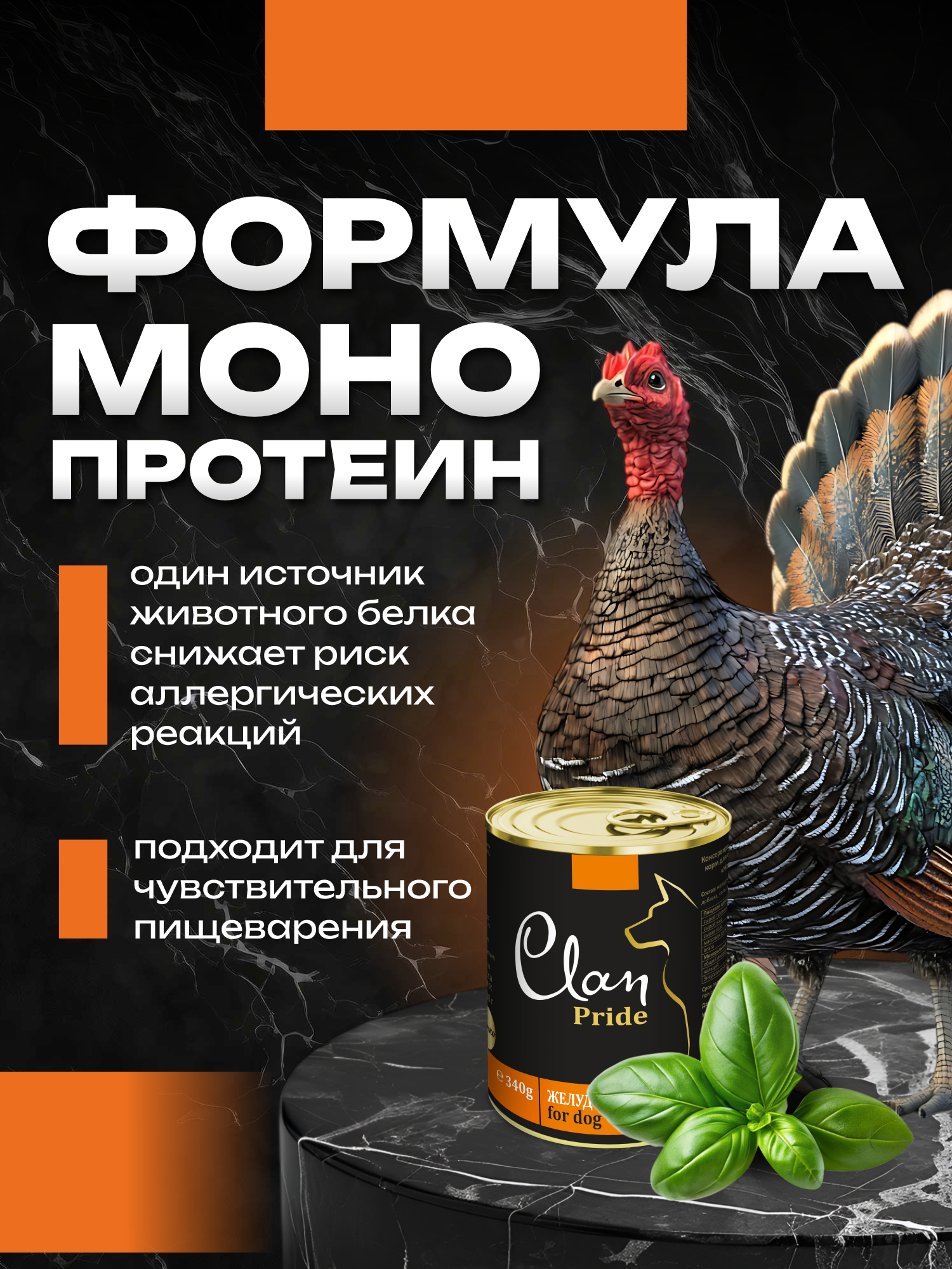 Корм влажный для собак Clan Pride Желудочки индейки ж/б 340г 8 шт. - фото 4