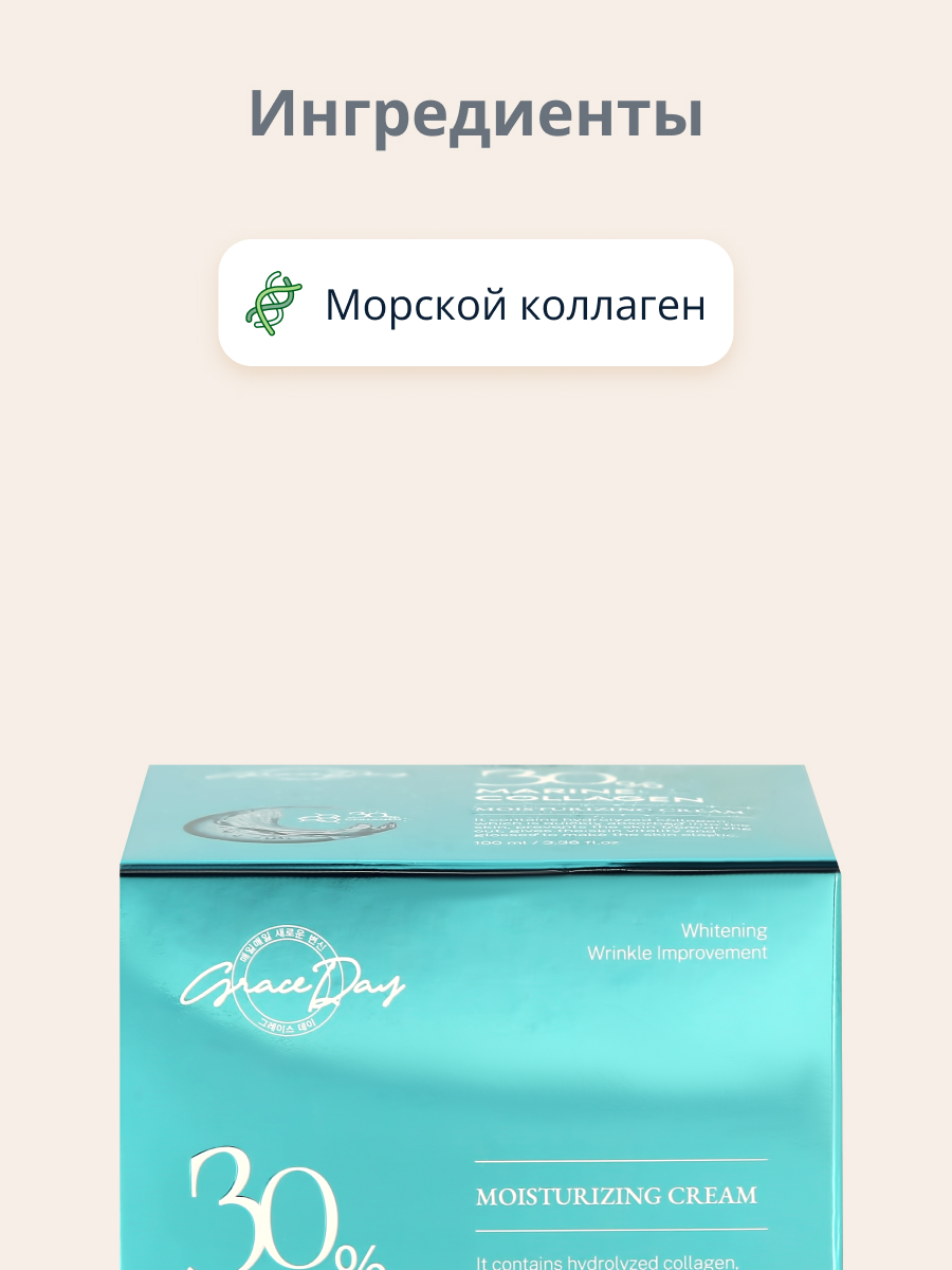 Крем Grace day Marine collagen 100 мл - фото 2