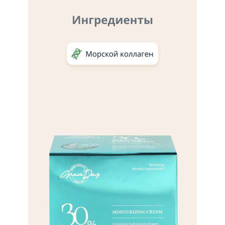 Крем Grace day Marine collagen 100 мл