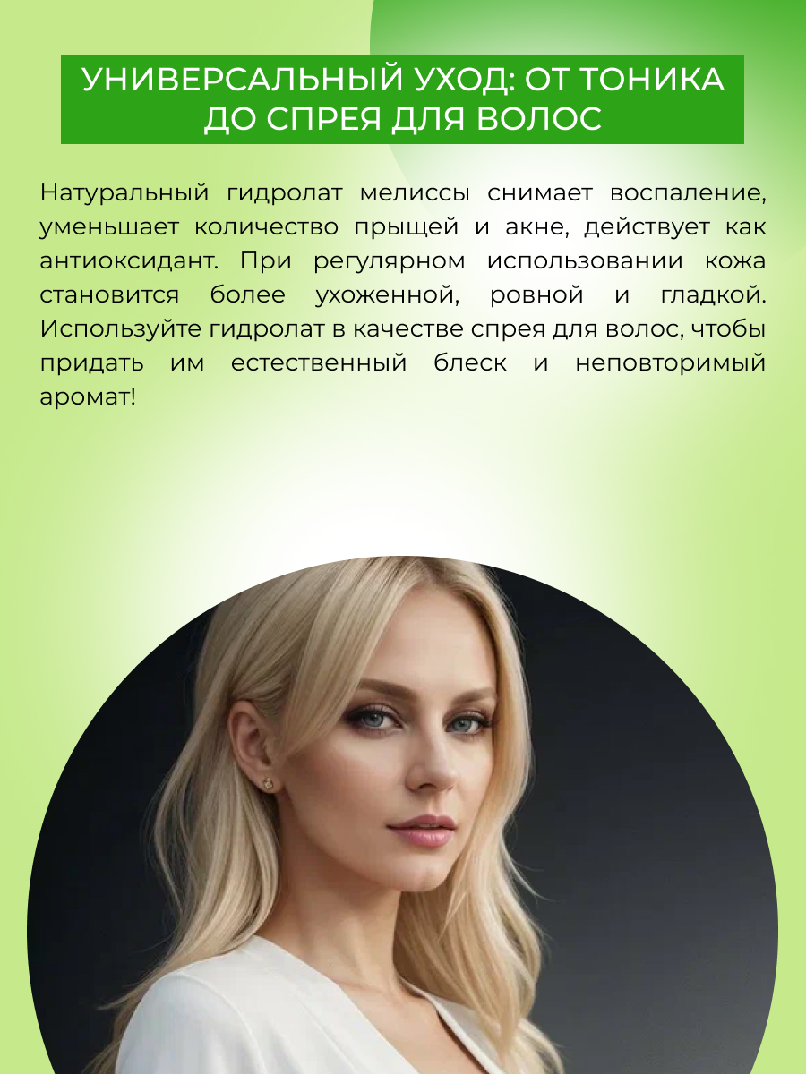 Гидролат Siberina Мелиссы 50 мл - фото 5