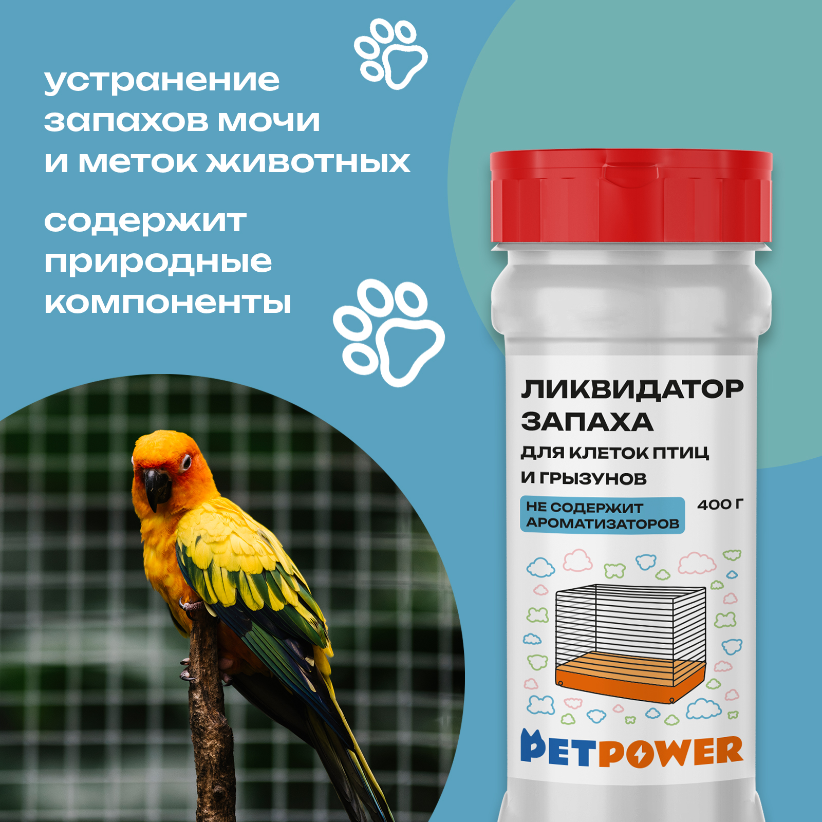 Ликвидатор запаха PETPOWER для грызунов и птиц - фото 3