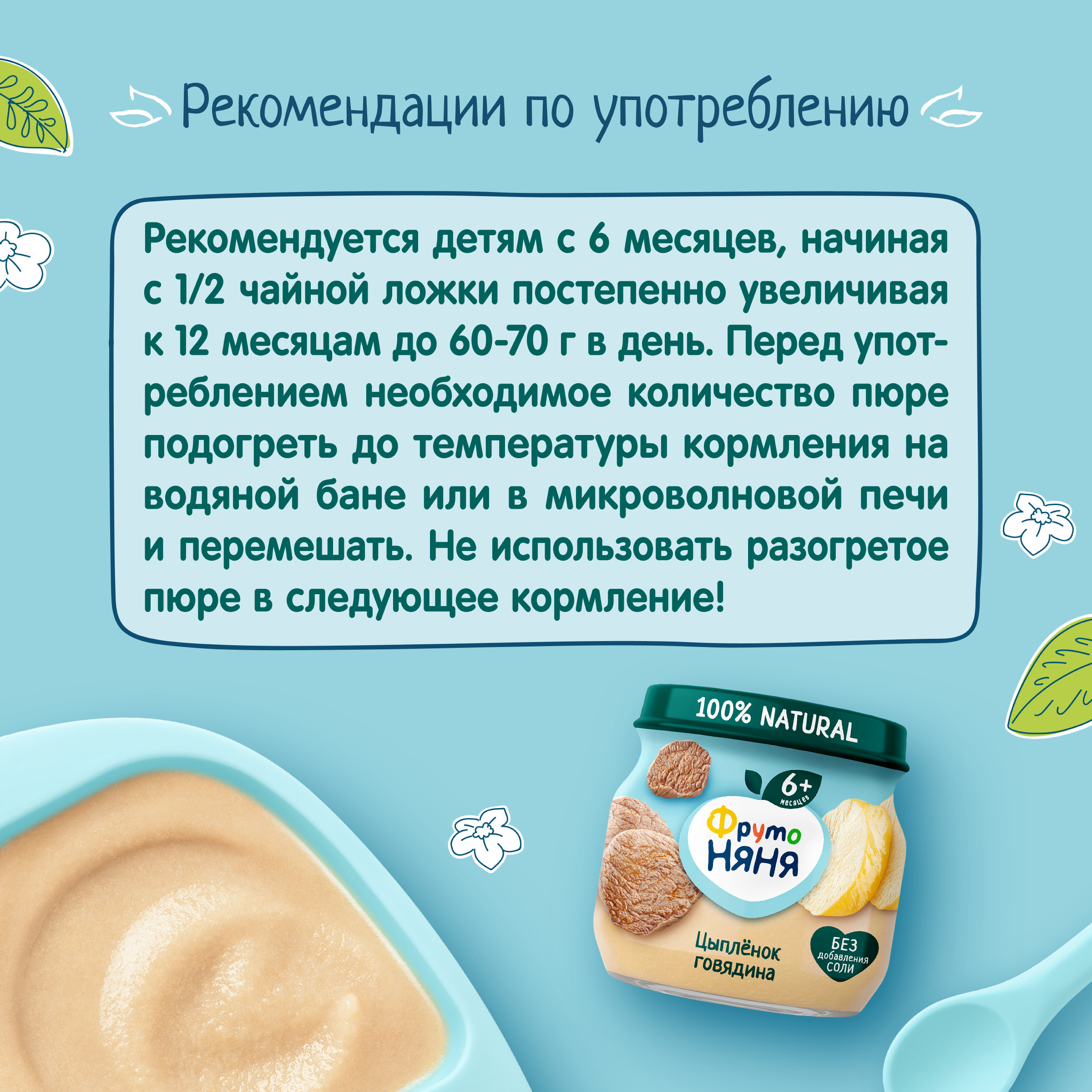 Пюре ФрутоНяня Цыпленок-Говядина с 6 мес 80 г - фото 6