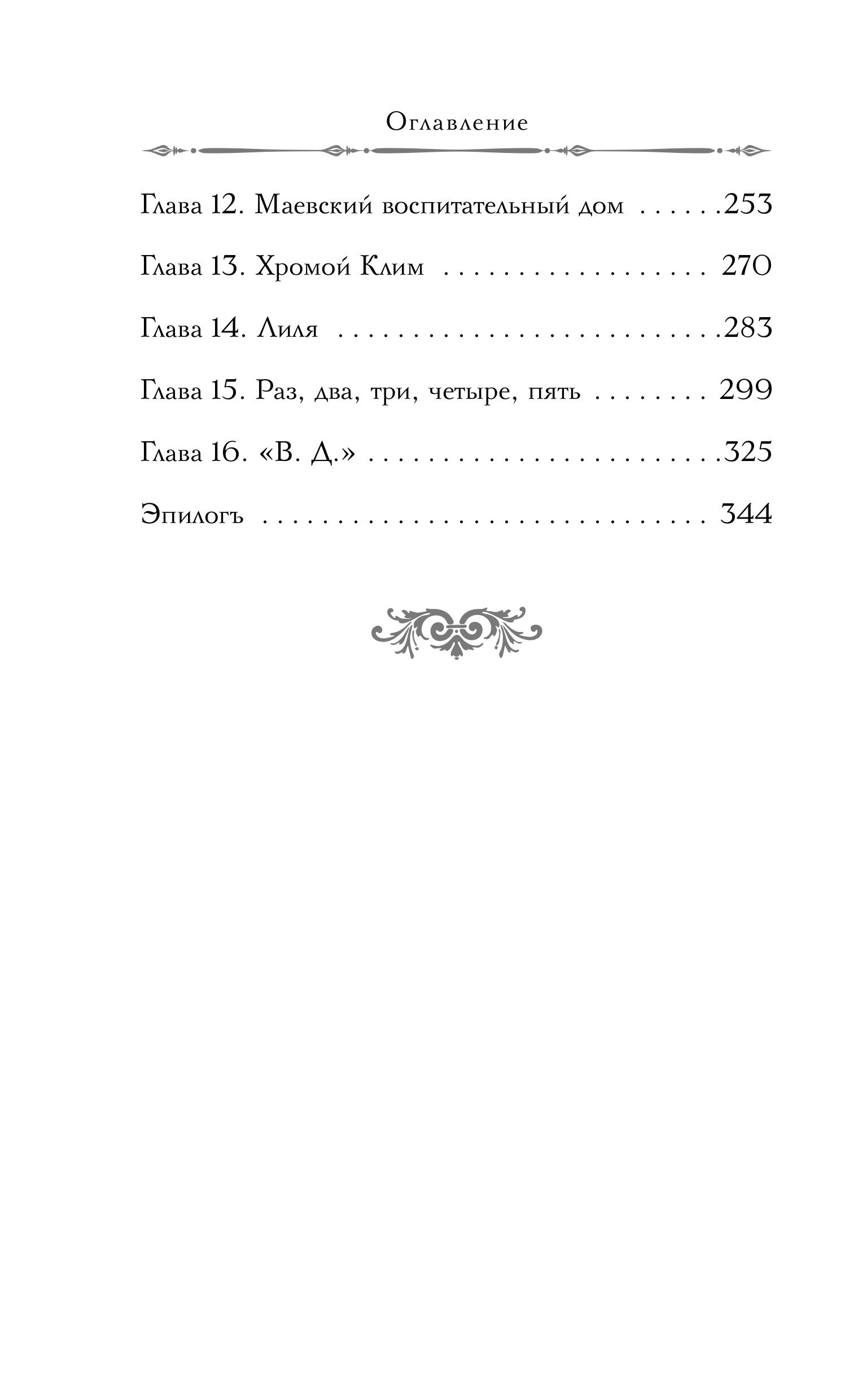 Книга Эксмо Спиритический сеанс графини Ельской (#2) - фото 3