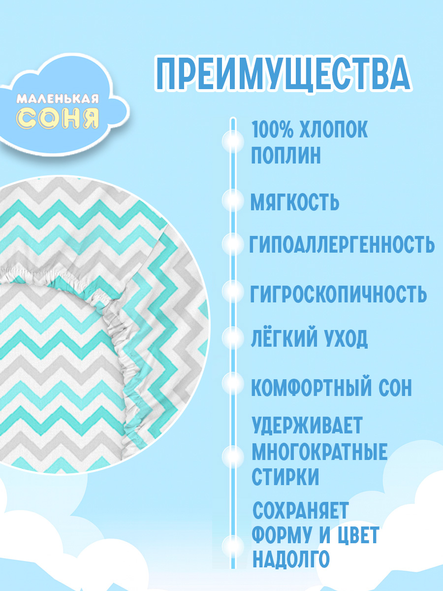 Простыня Маленькая соня 60 x 120 см на резинке 1 шт. - фото 4