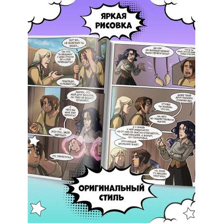 Книга Феникс The Witch of My Heart Т 2 Не всегда все идет гладко комикс