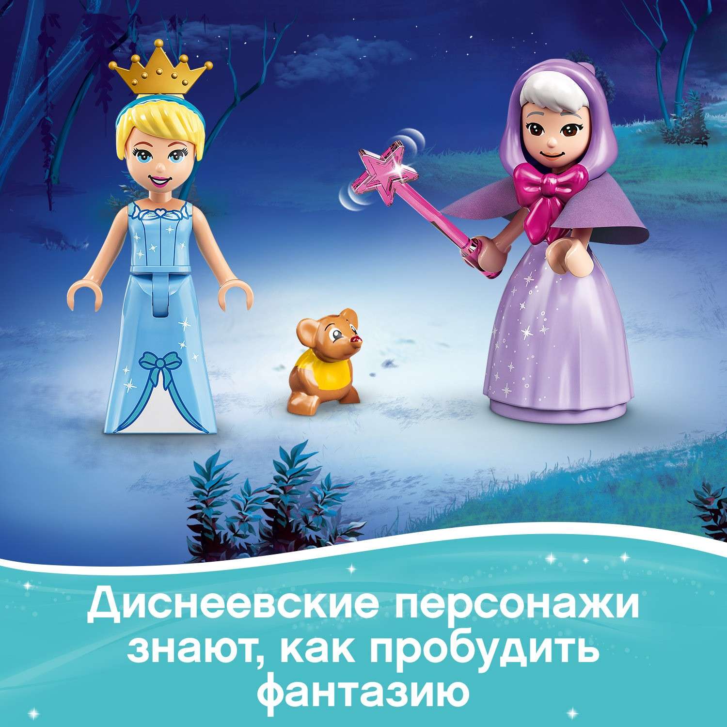 Конструктор LEGO Disney Princess Королевская карета Золушки блочный - фото 7