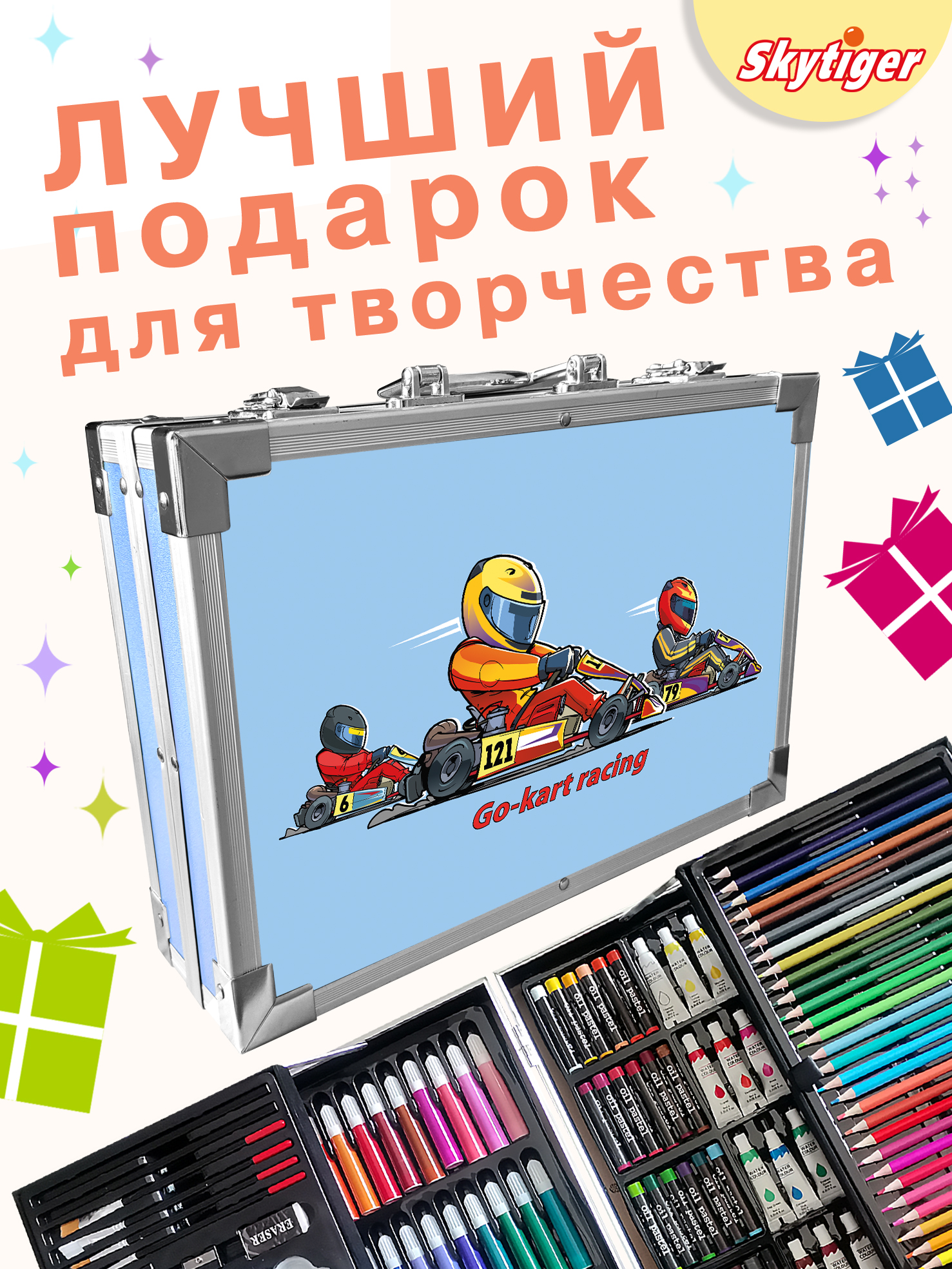 Набор для рисования Skytiger Картинг-гонки 145 шт. - фото 3