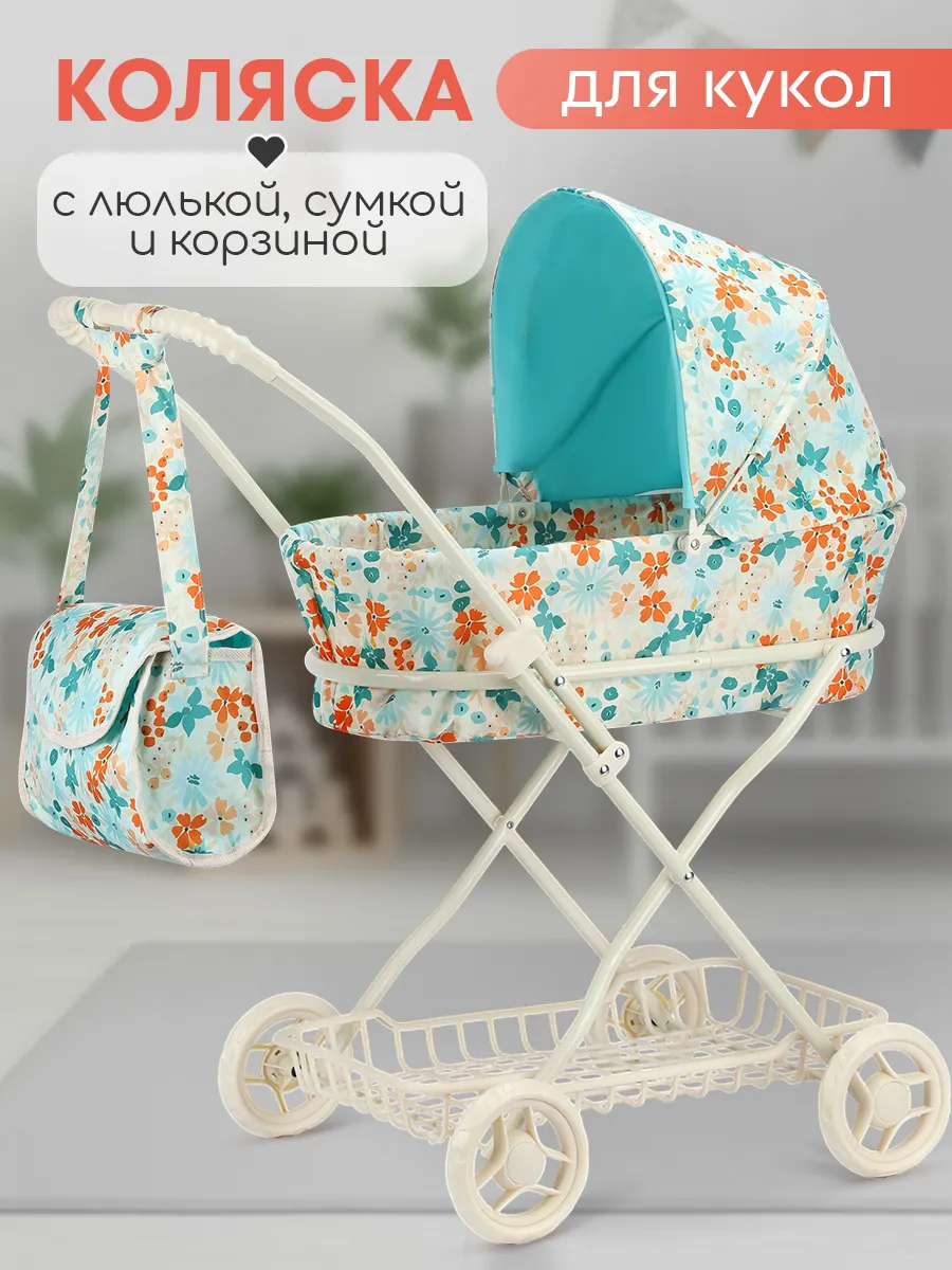 Коляска-люлька для кукол Рыжий кот 9325-H - фото 1