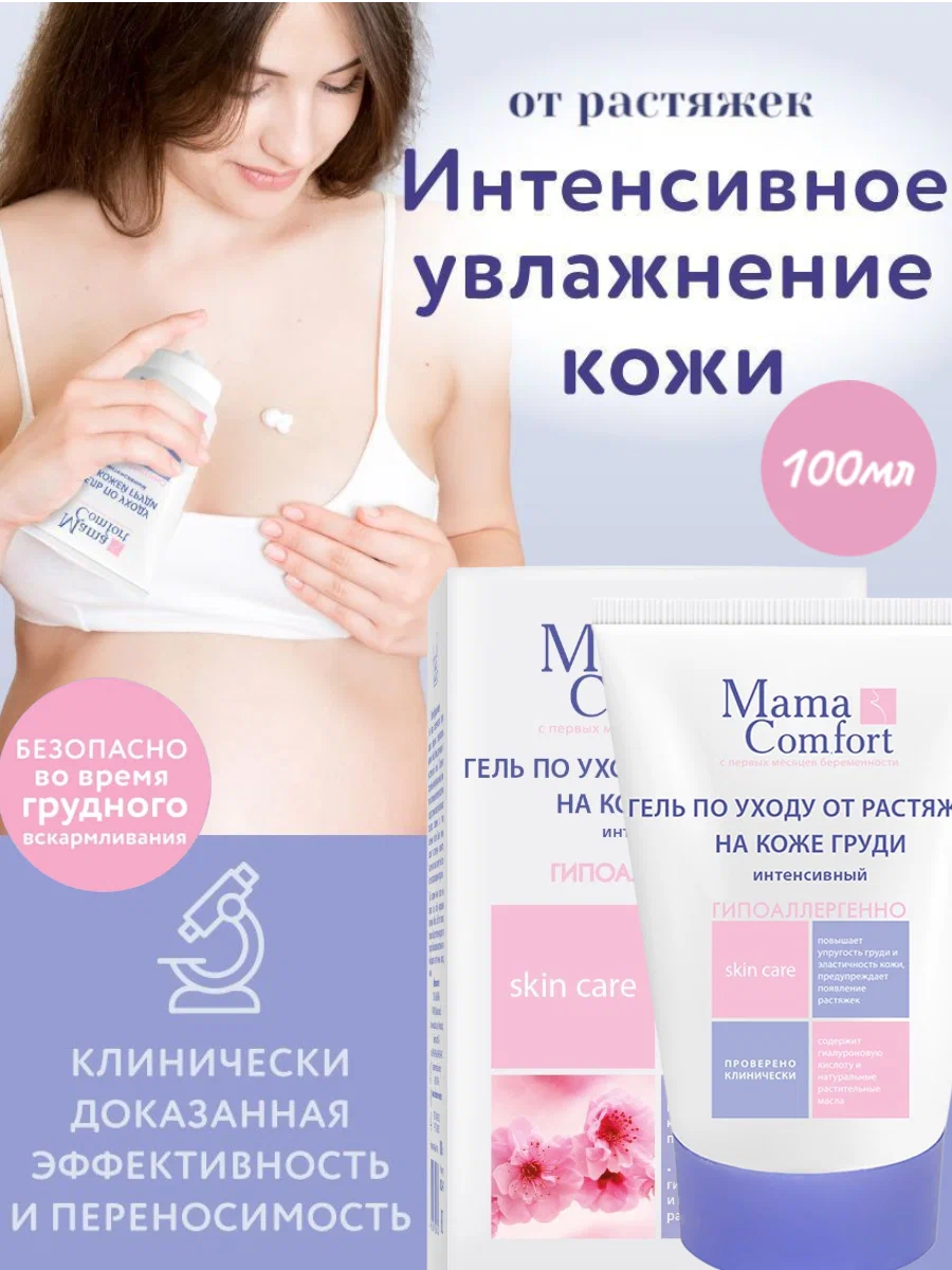 Изображение товара Гель Mama Com.fort для ухода за кожей груди 100 мл укрепление и увлажнение