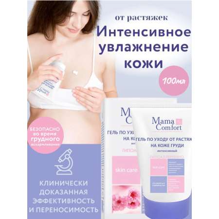 Гель Mama Com.fort Гель для груди