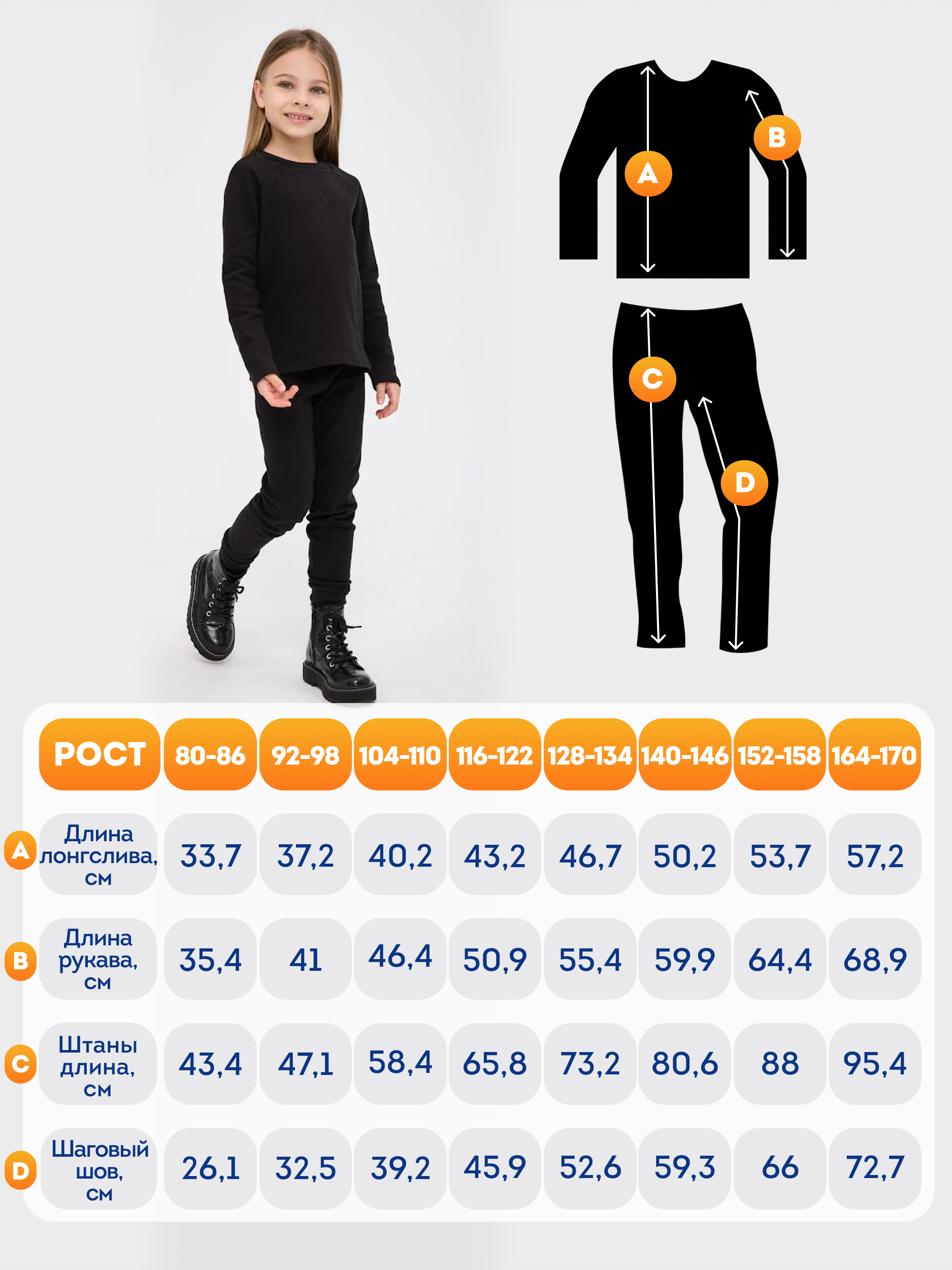 Термобелье Лапушка 5056т черный - фото 5