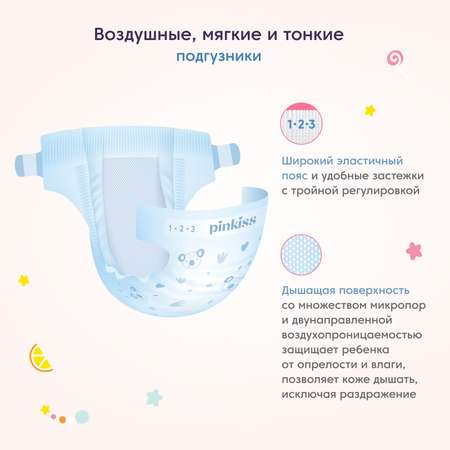 Подгузники Pinkiss Premium S (3-8 кг) 52 шт.