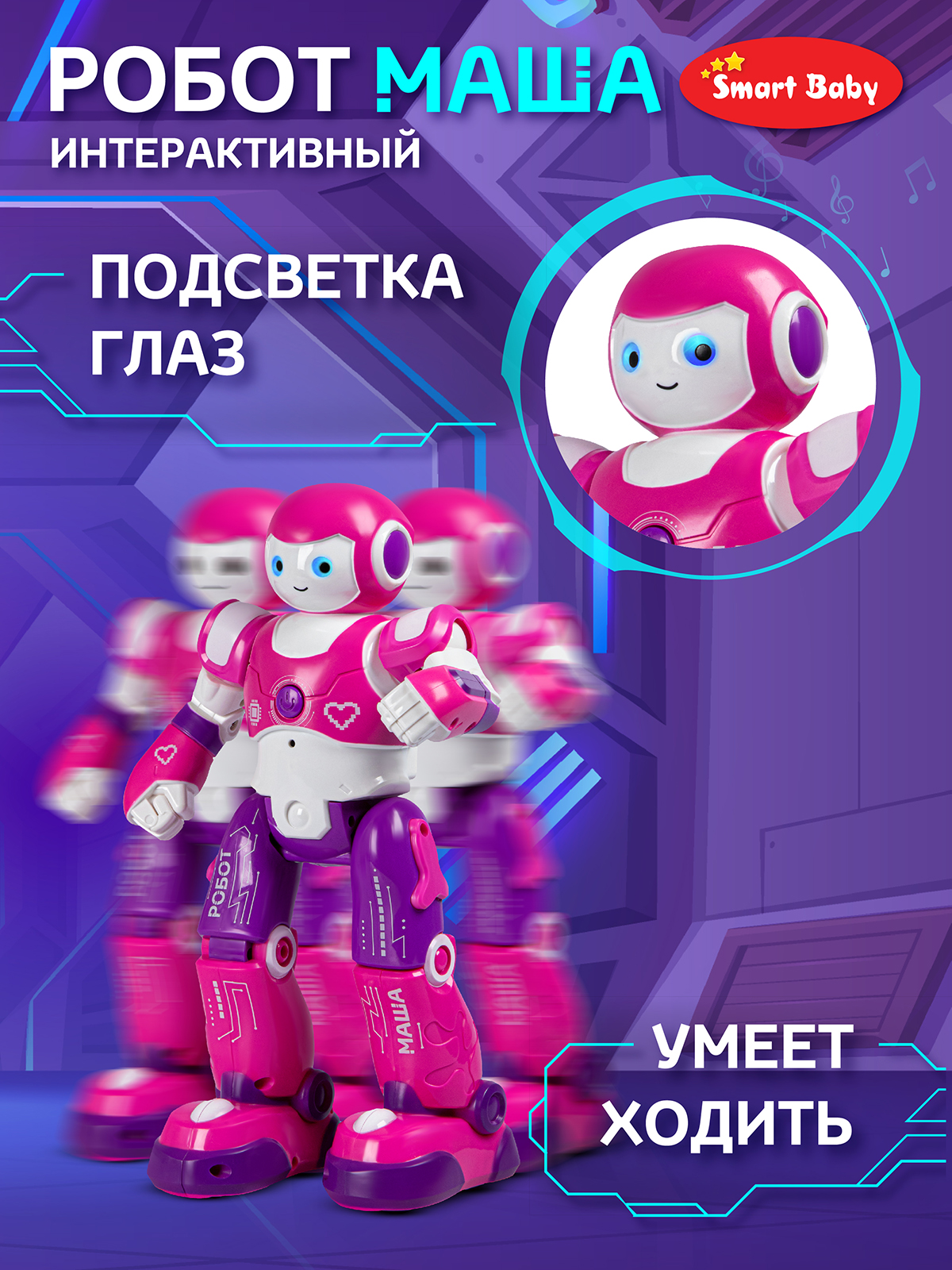 Робот РУ AUTODRIVE Маша - фото 5