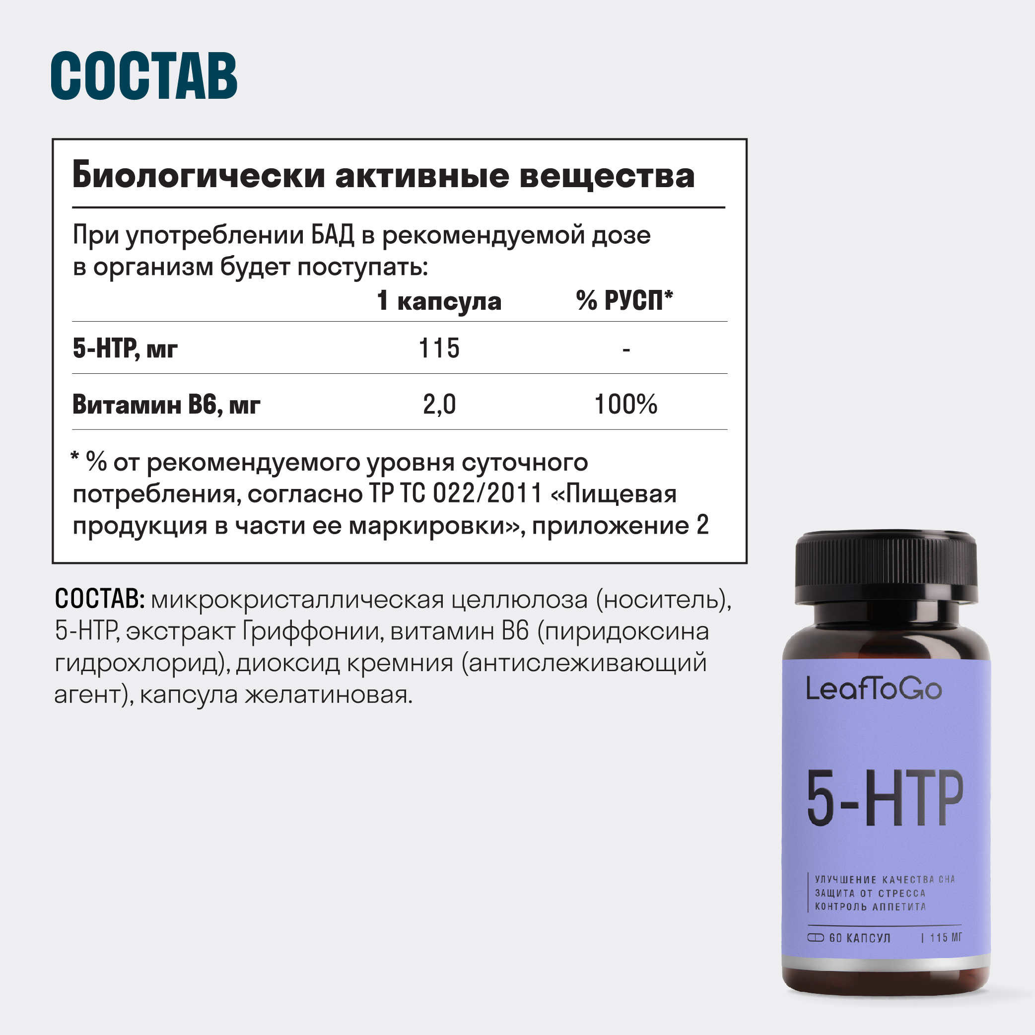 Магний B6 + Витамин Д3 + 5 HTP триптофан LeafToGo комплекс витаминов антистресс - фото 9