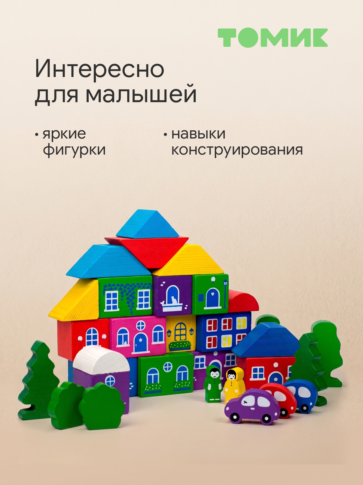 Конструктор Томик Цветной городок деревянный 41 дет. - фото 6