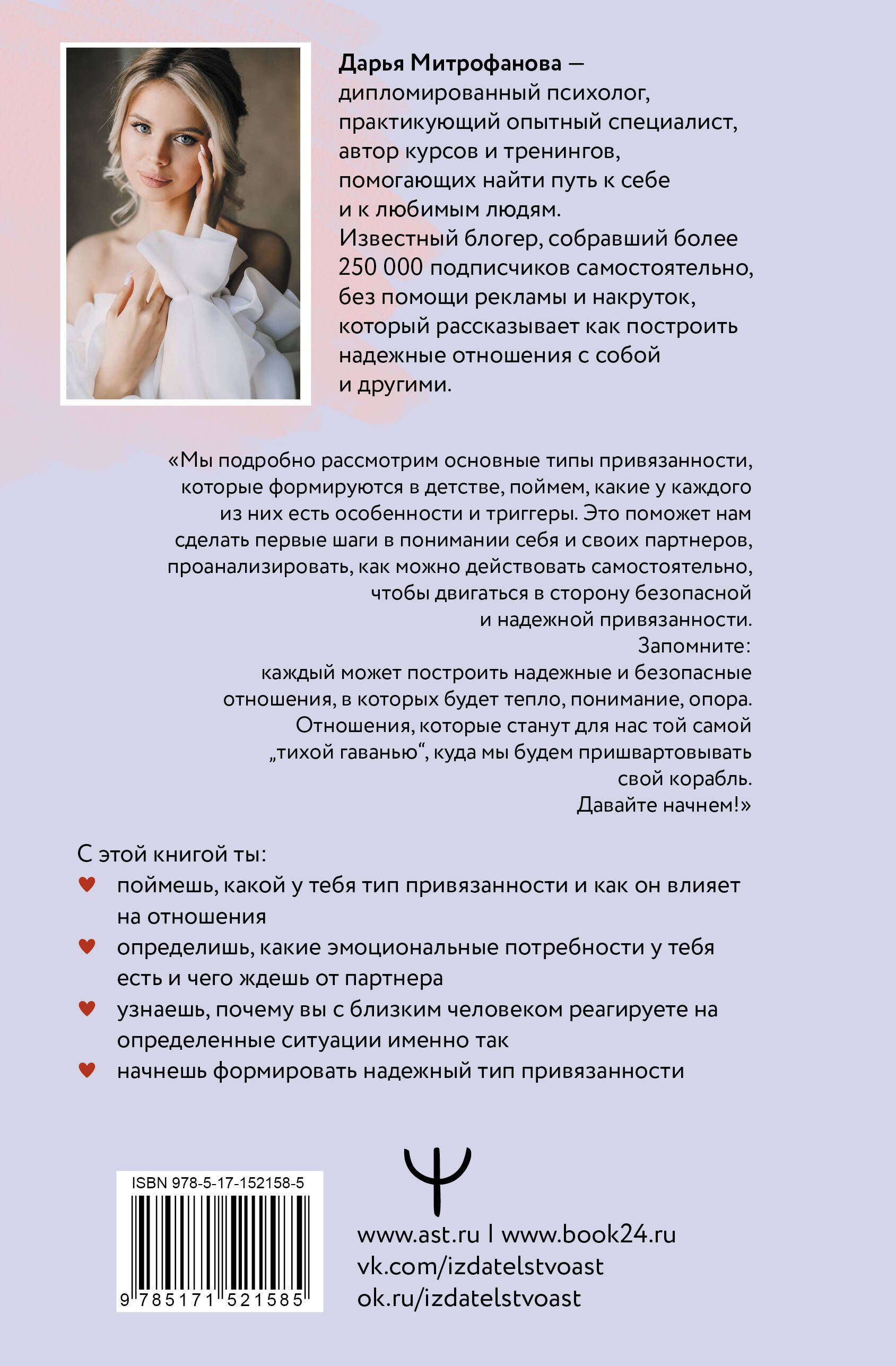 Книги АСТ Прежде чем мы привяжемся. Почему мы повторяем одни и те же ошибки в отношениях - фото 3