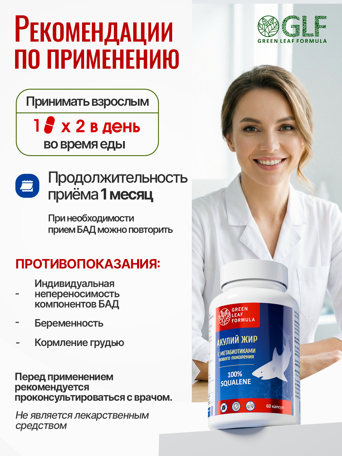 Масло печени акулы Green Leaf Formula сквален акулий с метабиотиками нового поколения для иммунитета 60 капсул - фото 6