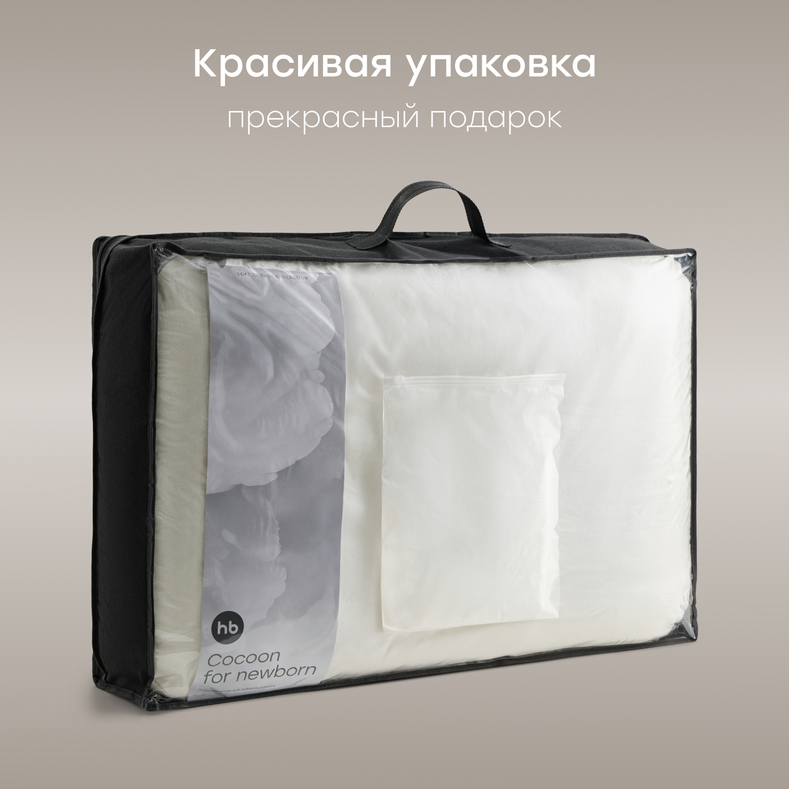 Подушка-кокон для новорожденного Happy Baby со сменными чехлами молочная 87569 - фото 6