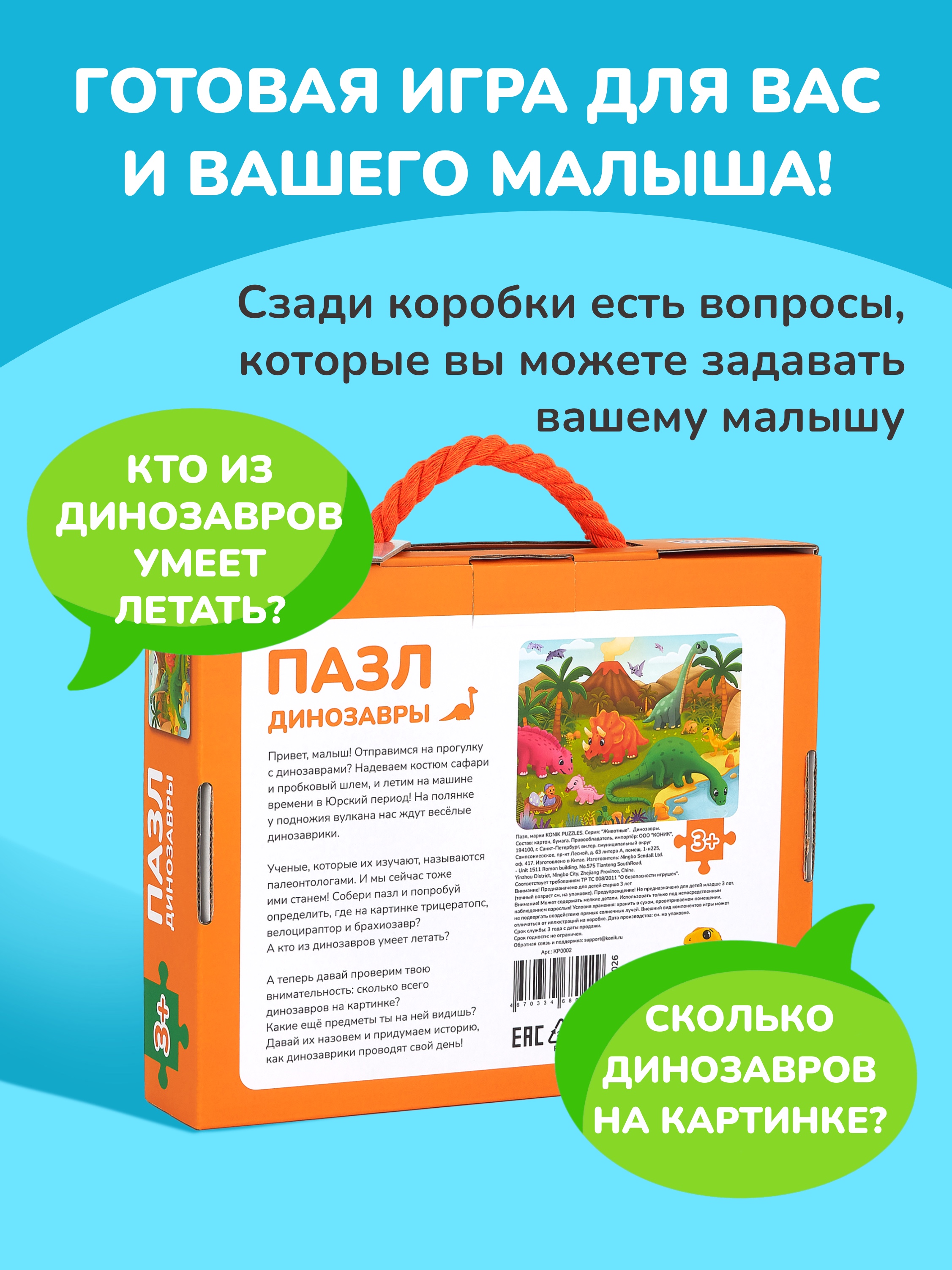 Пазл KONIK Динозавры - фото 6