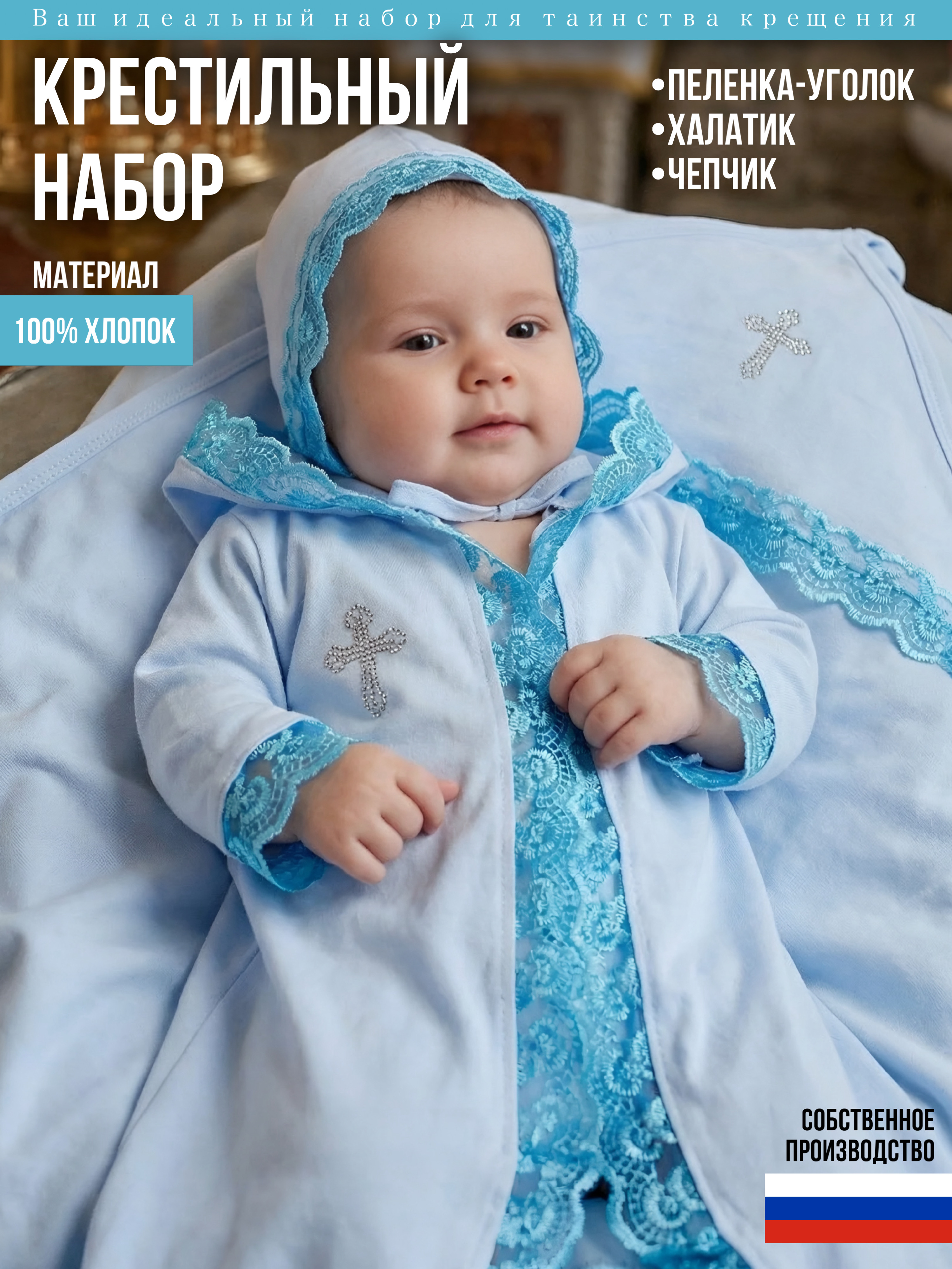 Крестильный набор Дети в цвете КРЕСТ-001крестильн-набор-3ка-голубой - фото 5