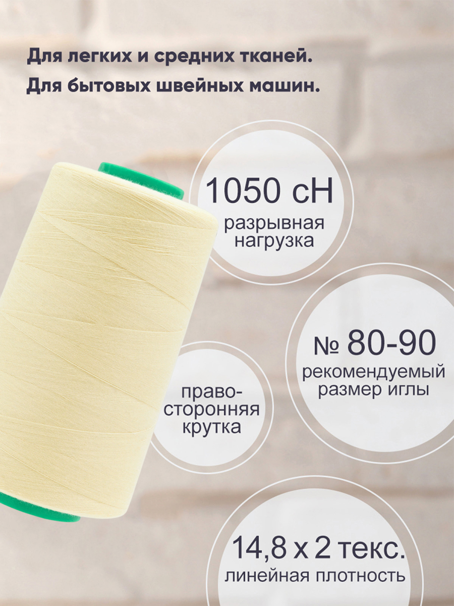 Нитки для шитья 40/2 Bestex 5000 ярдов 1 шт цвет K034 - фото 2