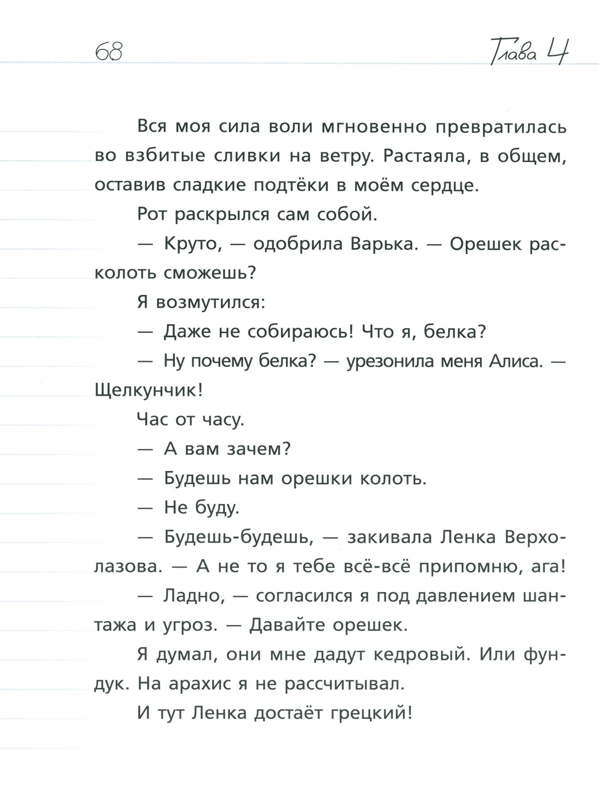Книга Пять четвертей Где дневник Дериволков? - фото 5