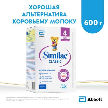 Молочко Similac Классик 4 600г с 18месяцев