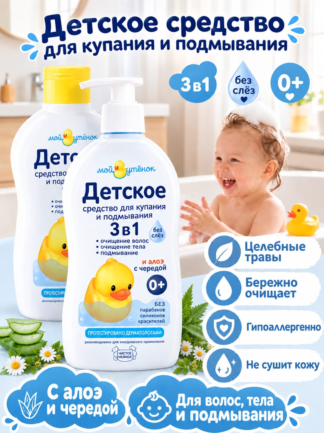 Изображение товара Гель для купания и подмывания младенцев 250 мл 2 шт. Мой утенок натуральный безопасный Изображение товара Гель для купания и подмывания младенцев 250 мл 2 шт. Мой утенок натуральный безопасный