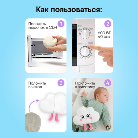 Игрушка Мякиши Детская мягкая грелка с вишнёвыми косточками Облачко от коликов новорожденных подарок